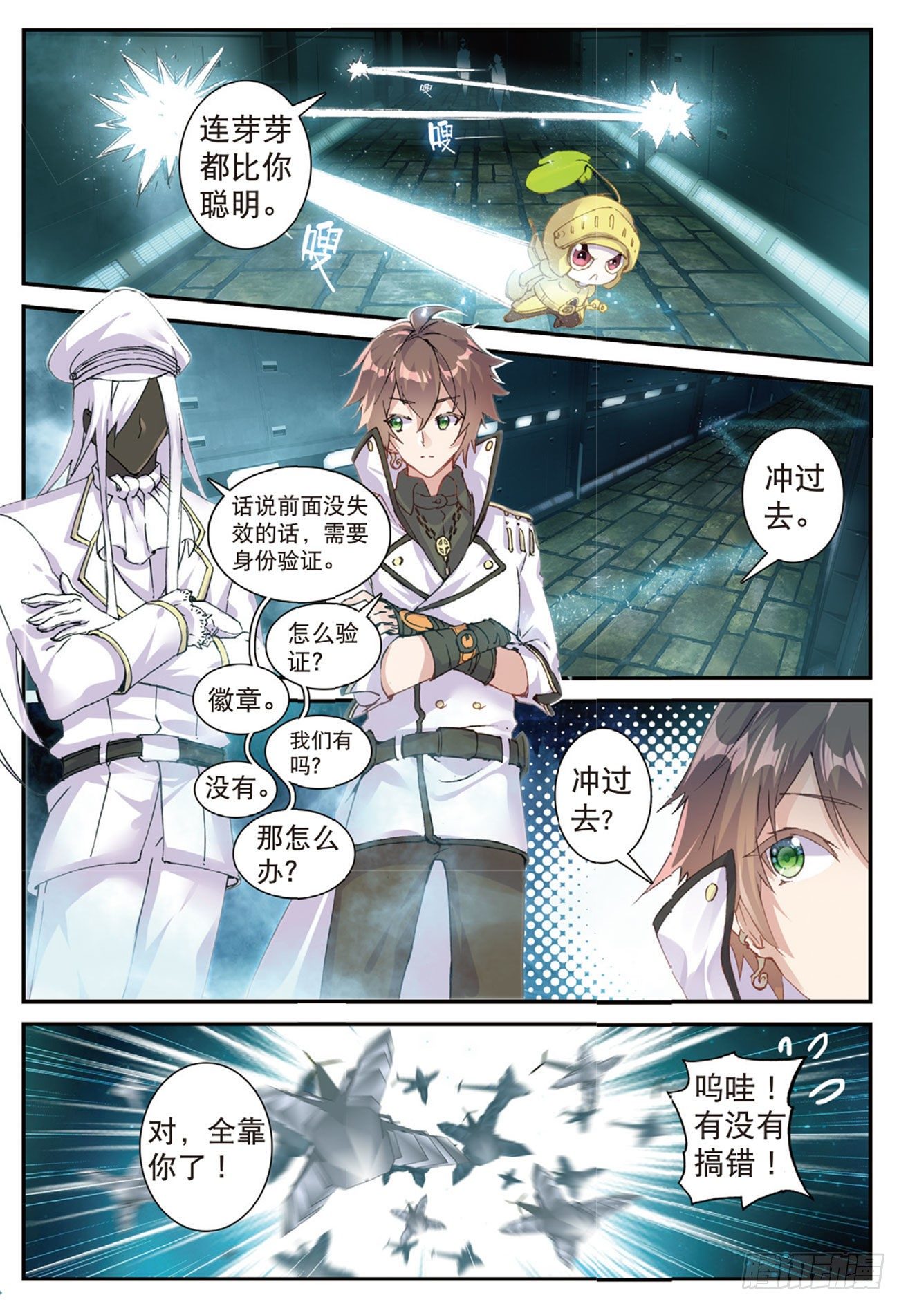 《不败战神 第二季》8万箭丛中过 第3页
