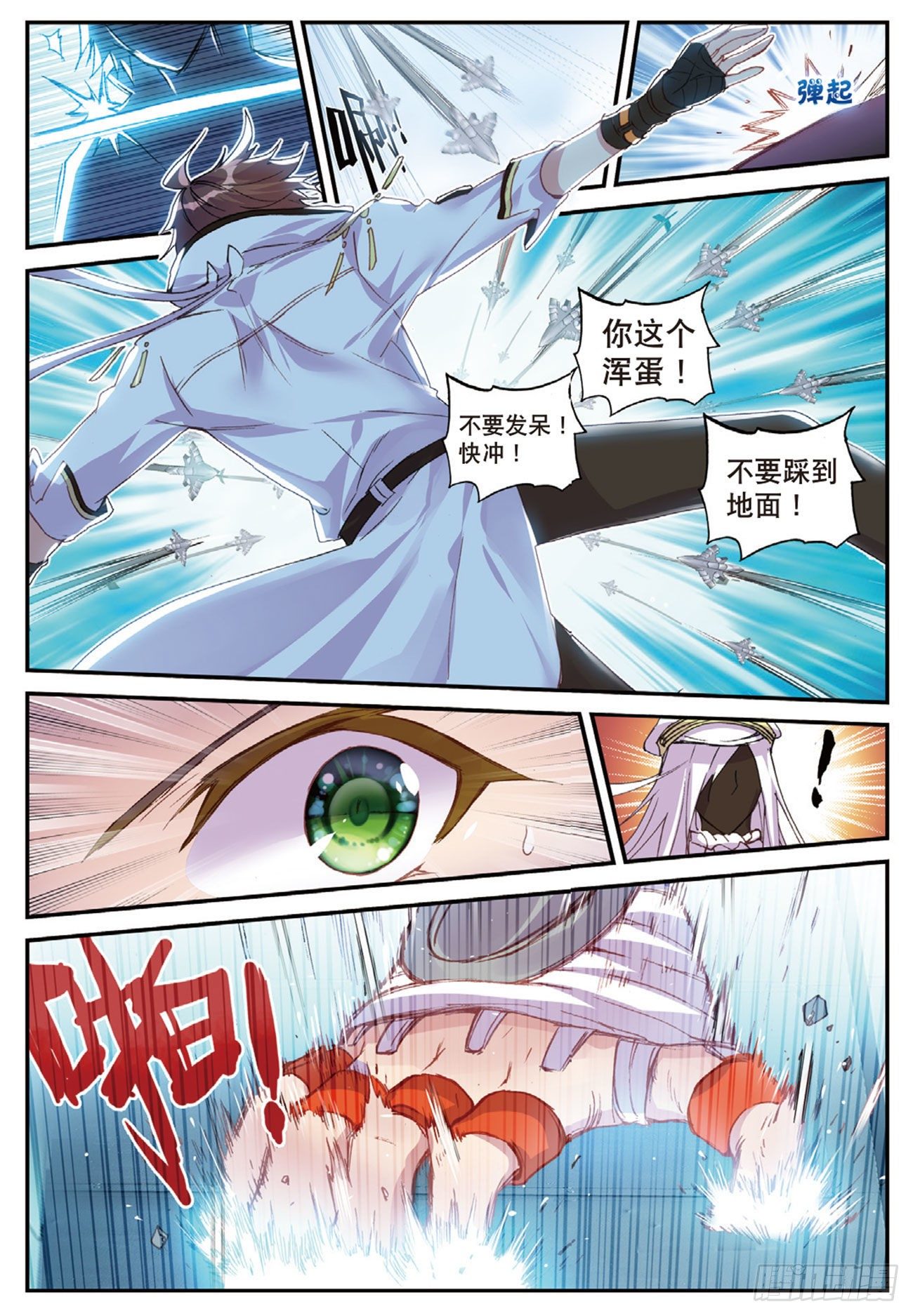 《不败战神 第二季》8万箭丛中过 第4页