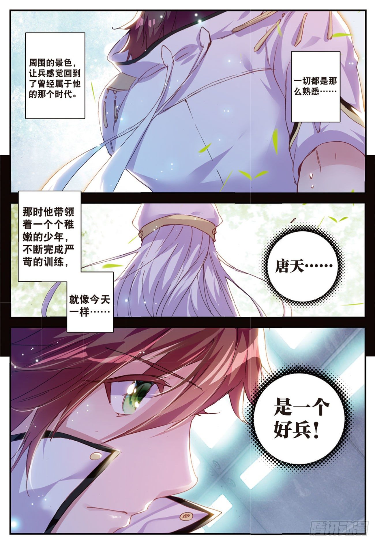 《不败战神 第二季》8万箭丛中过 第6页