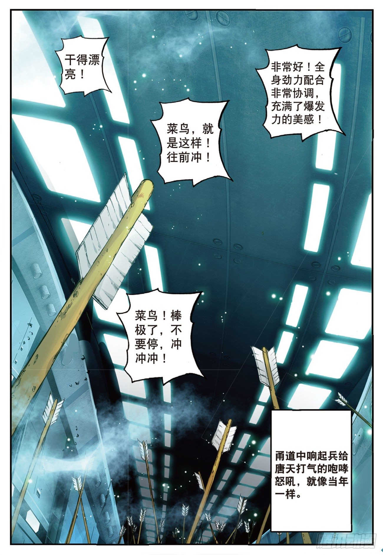 《不败战神 第二季》8万箭丛中过 第7页