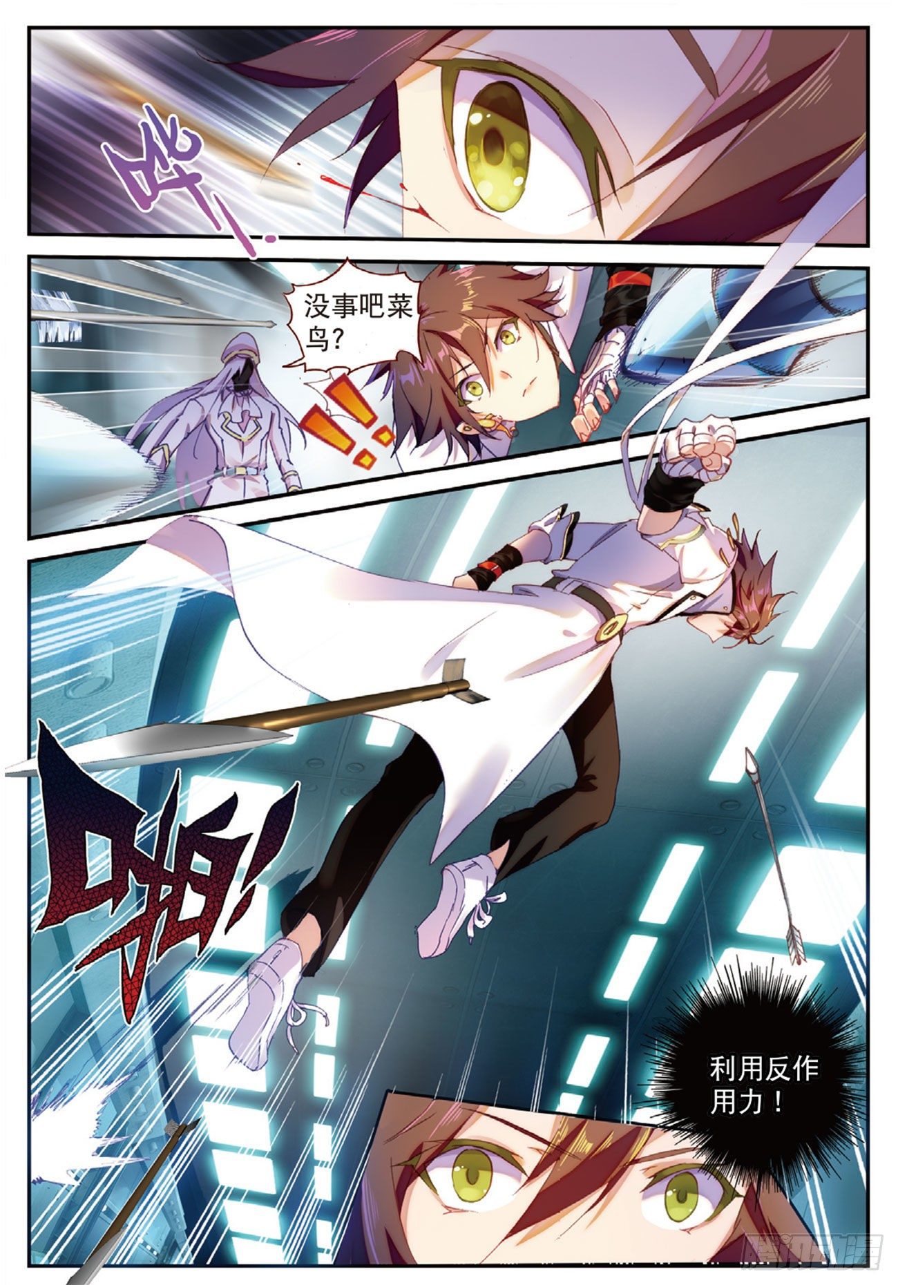 《不败战神 第二季》8万箭丛中过 第9页