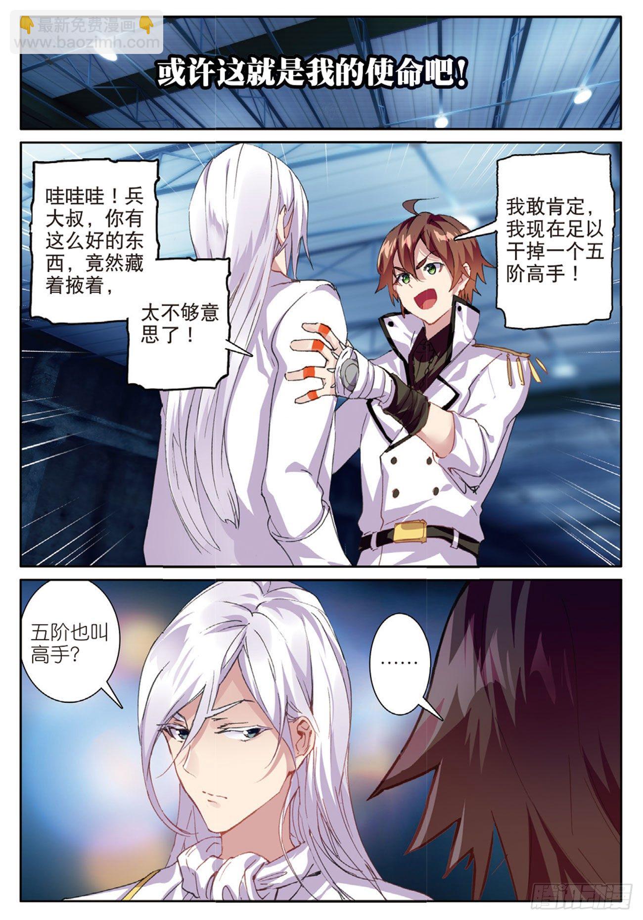 《不败战神 第二季》11 徽章下的落寞（下） 第11页
