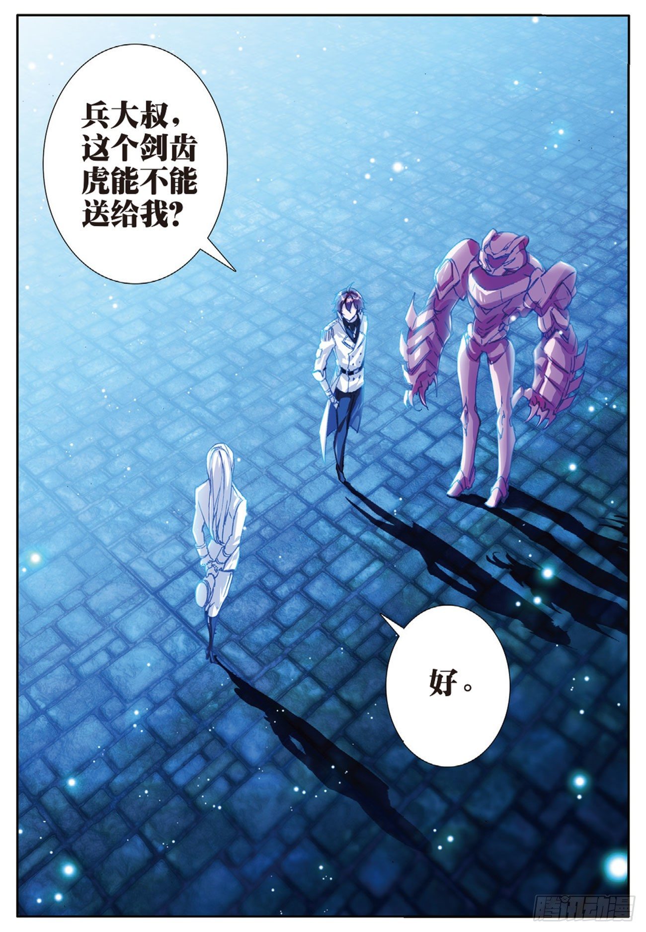 《不败战神 第二季》11 徽章下的落寞（下） 第12页