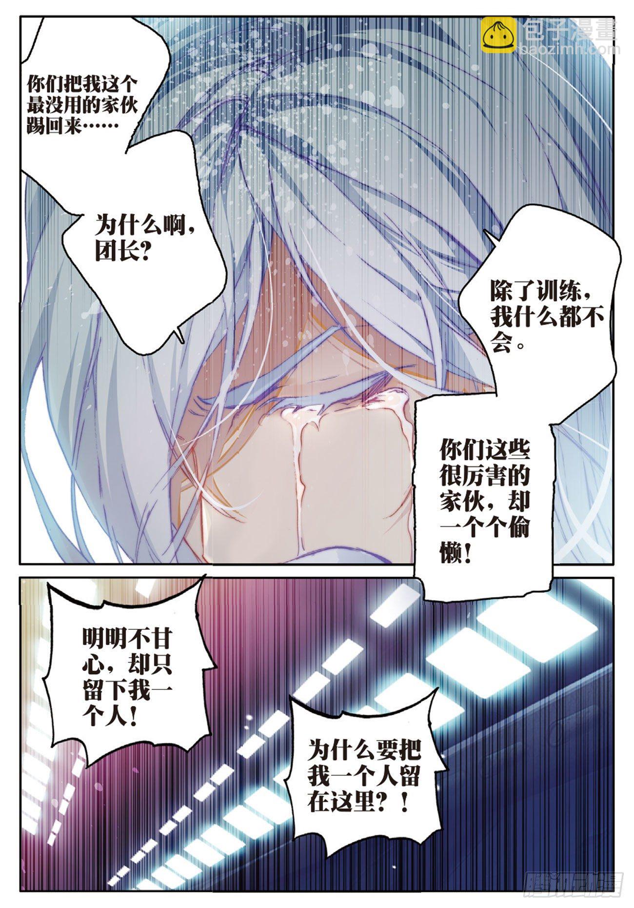 《不败战神 第二季》11 徽章下的落寞（下） 第5页