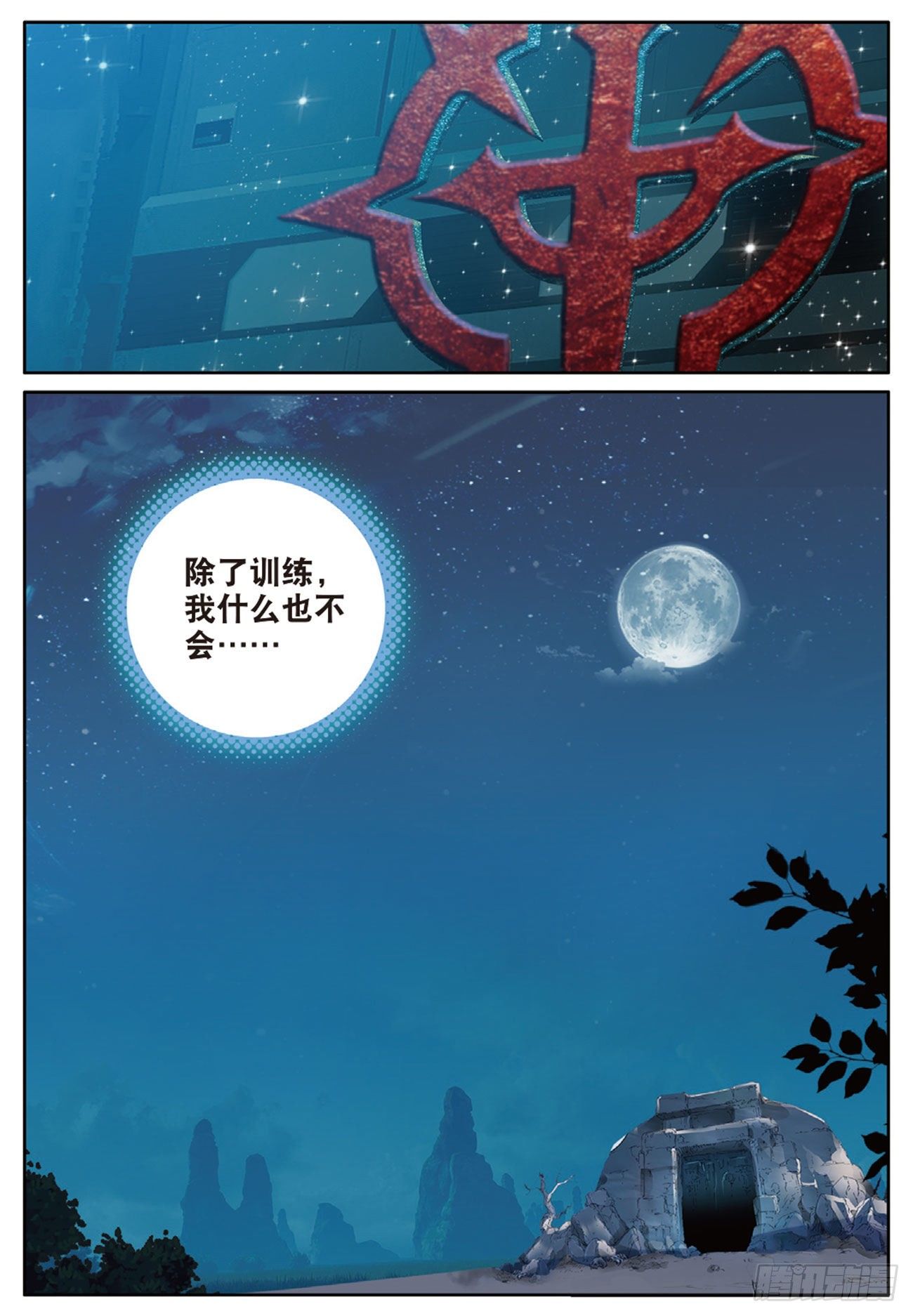 《不败战神 第二季》11 徽章下的落寞（下） 第8页