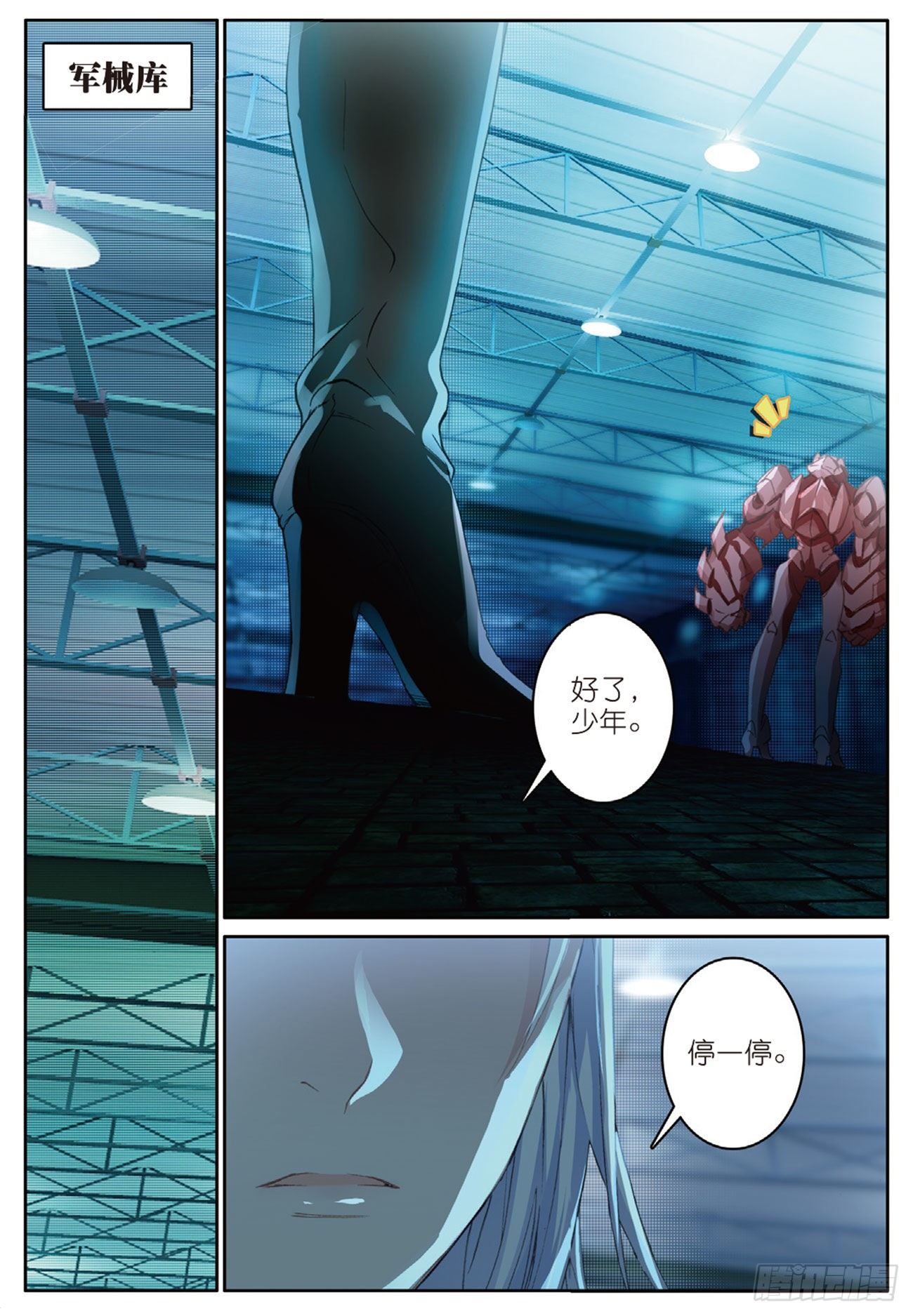 《不败战神 第二季》11 徽章下的落寞（下） 第9页