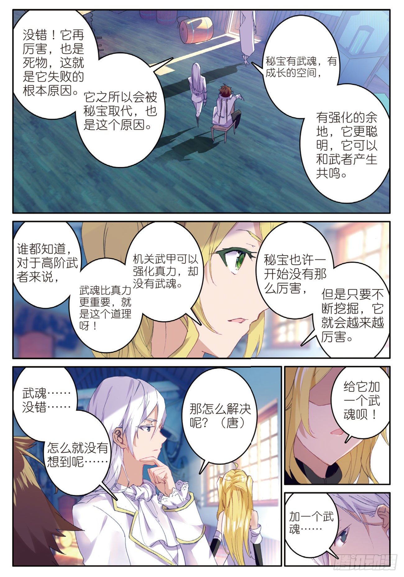 《不败战神 第二季》13 机甲疯子 第10页