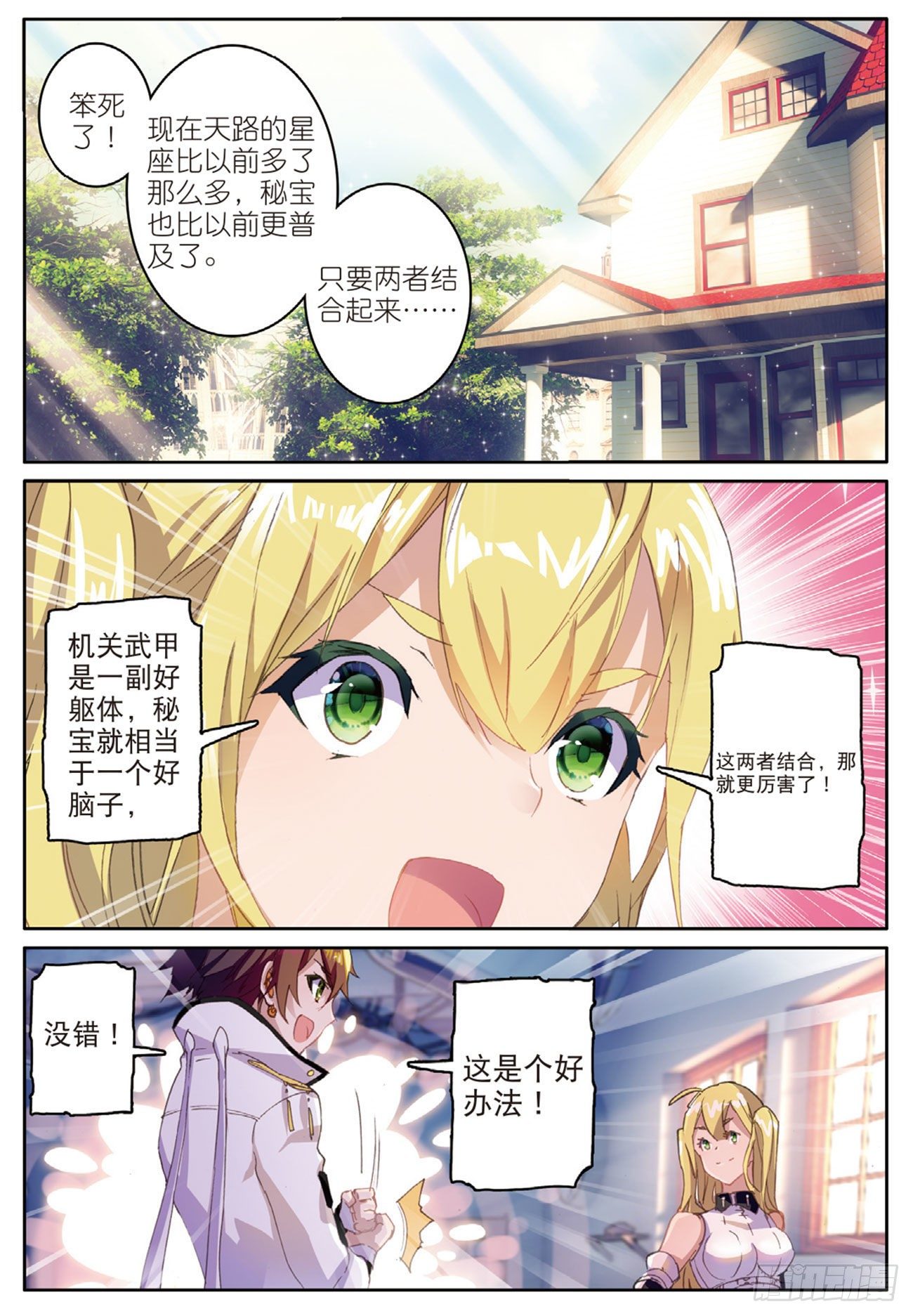 《不败战神 第二季》13 机甲疯子 第11页