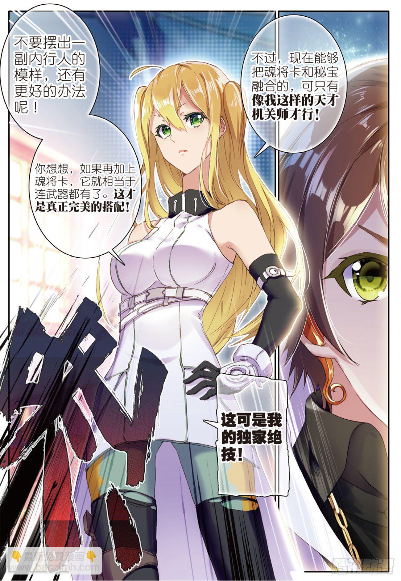 《不败战神 第二季》13 机甲疯子 第12页