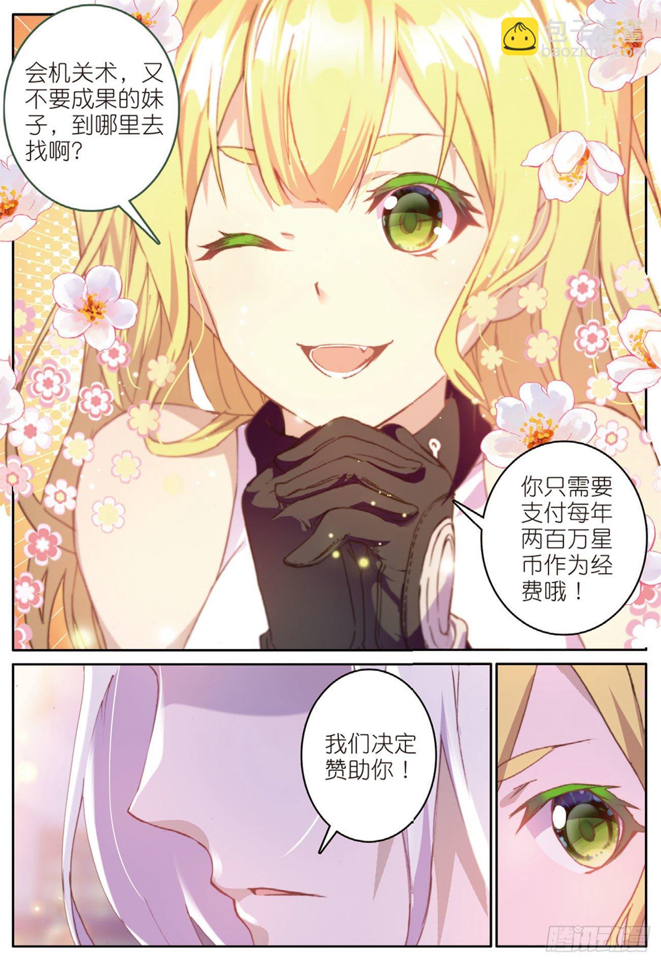 《不败战神 第二季》13 机甲疯子 第14页