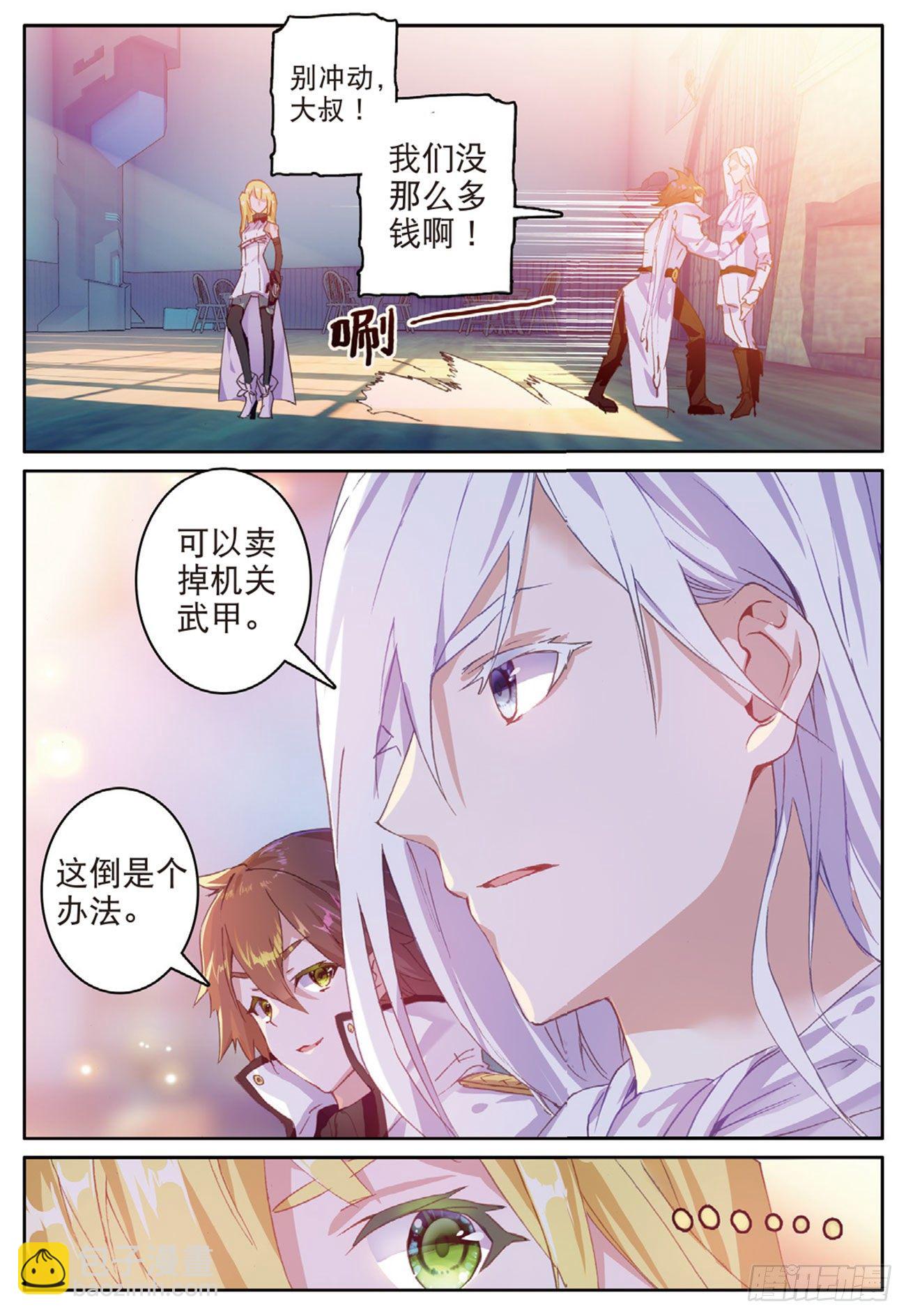 《不败战神 第二季》13 机甲疯子 第15页