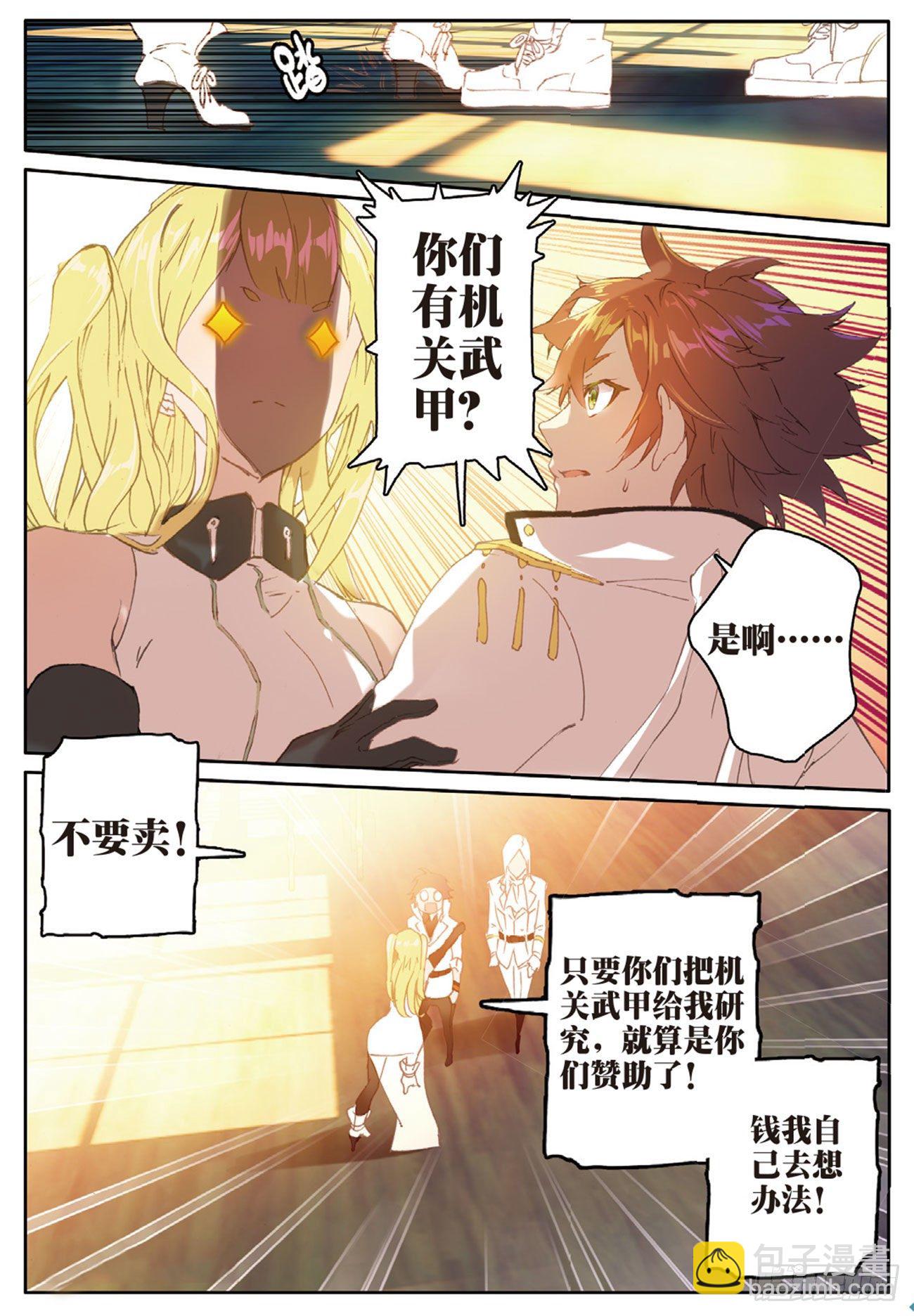 《不败战神 第二季》13 机甲疯子 第16页