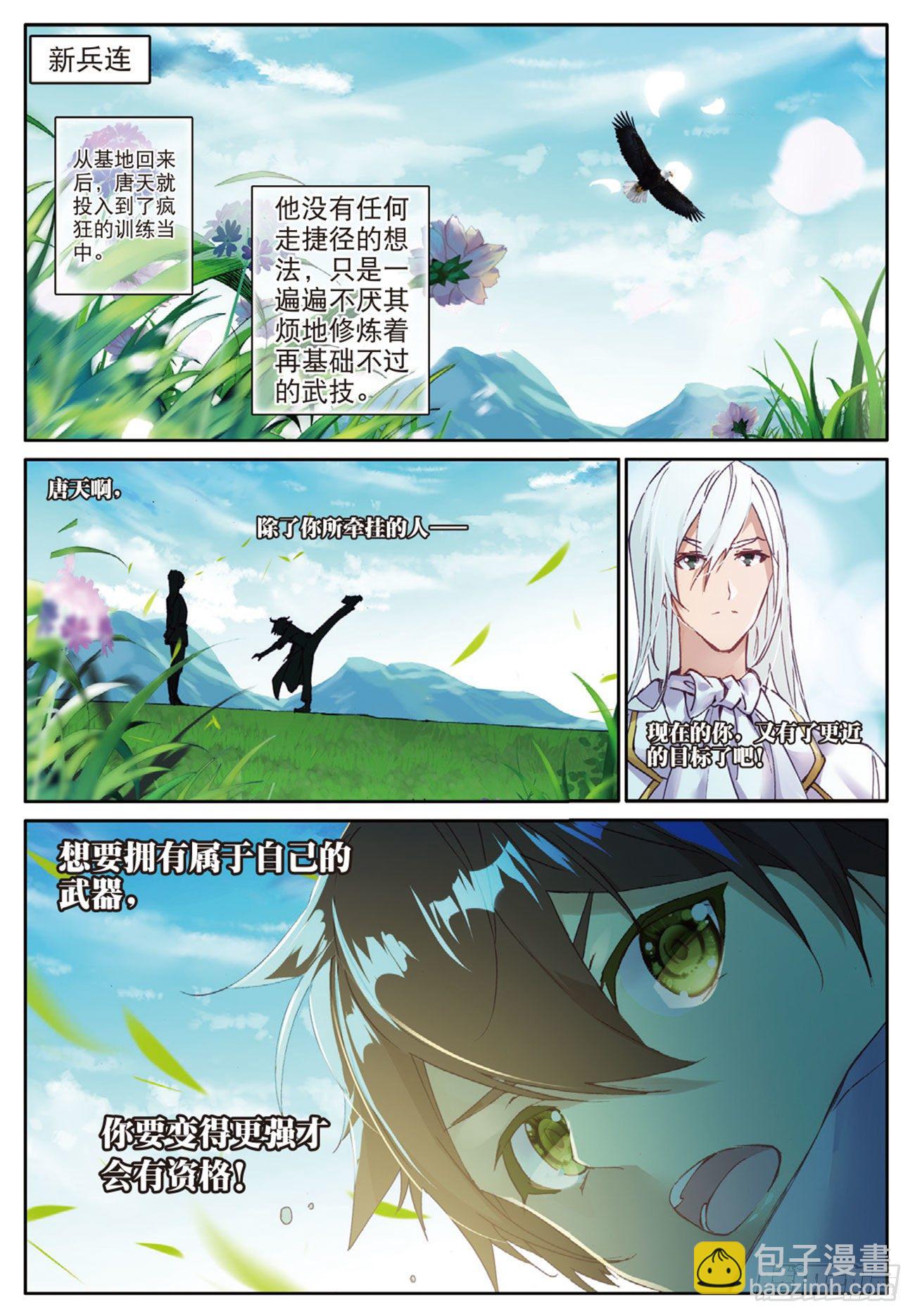《不败战神 第二季》13 机甲疯子 第2页