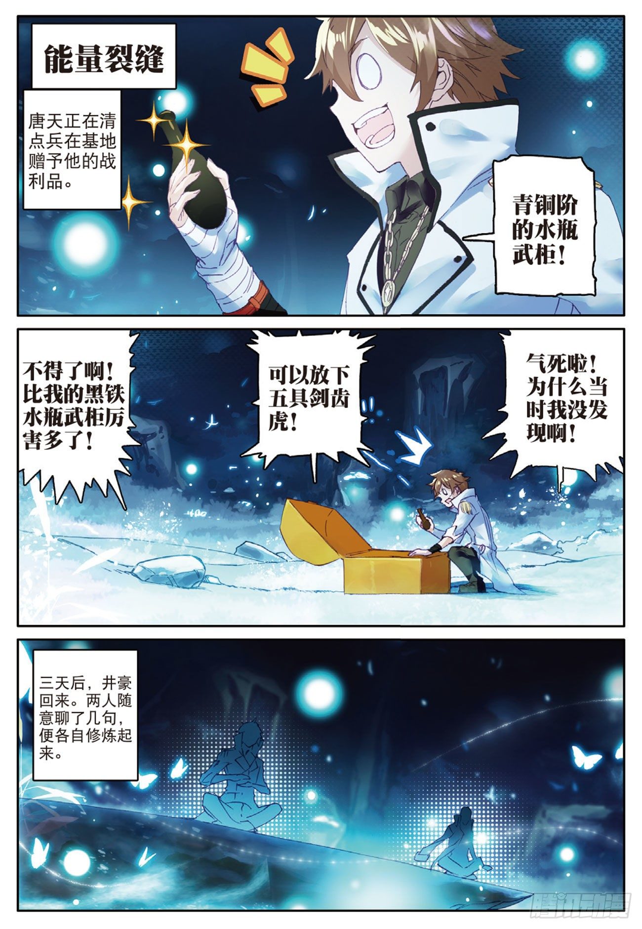 《不败战神 第二季》13 机甲疯子 第4页