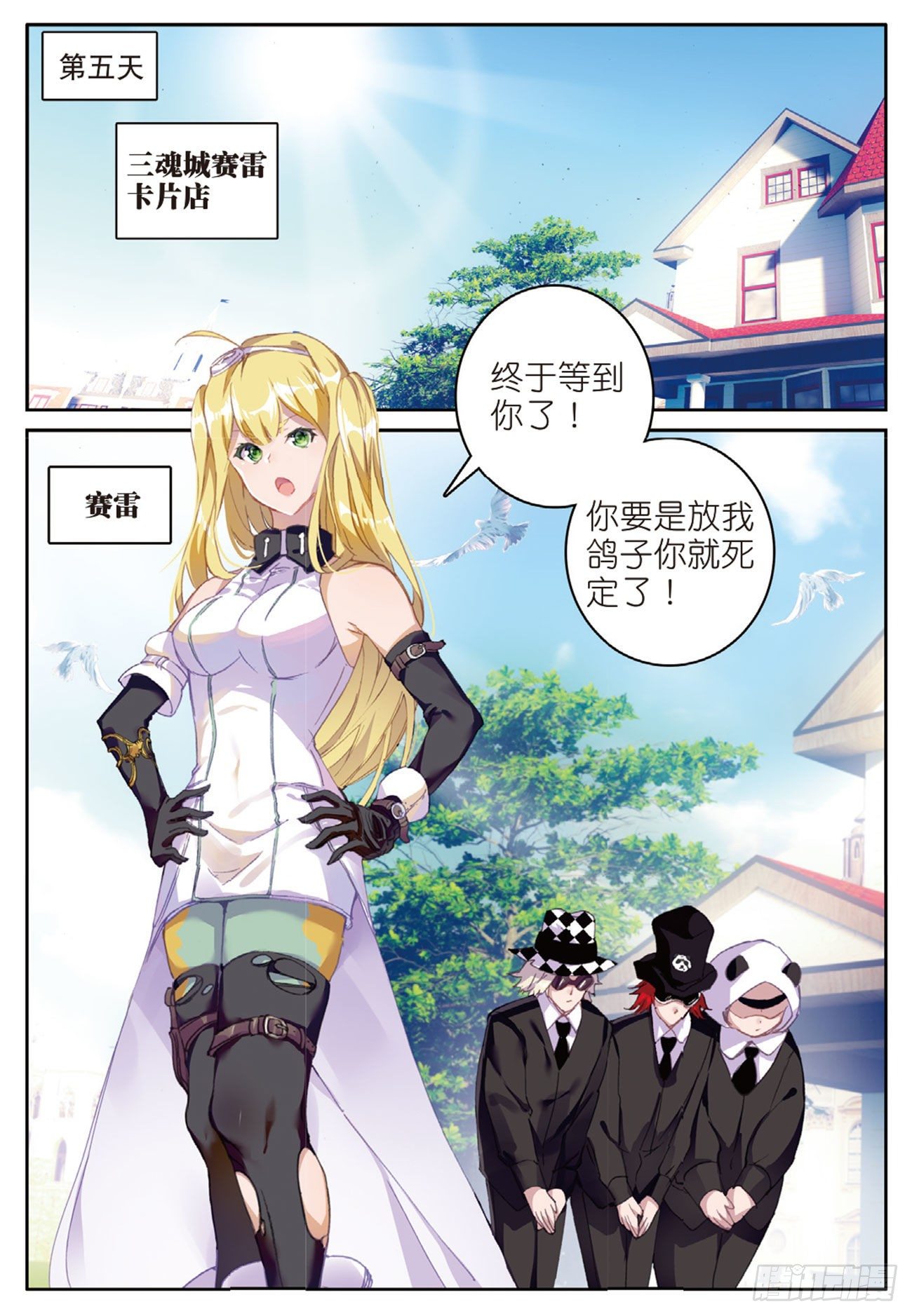 《不败战神 第二季》13 机甲疯子 第5页