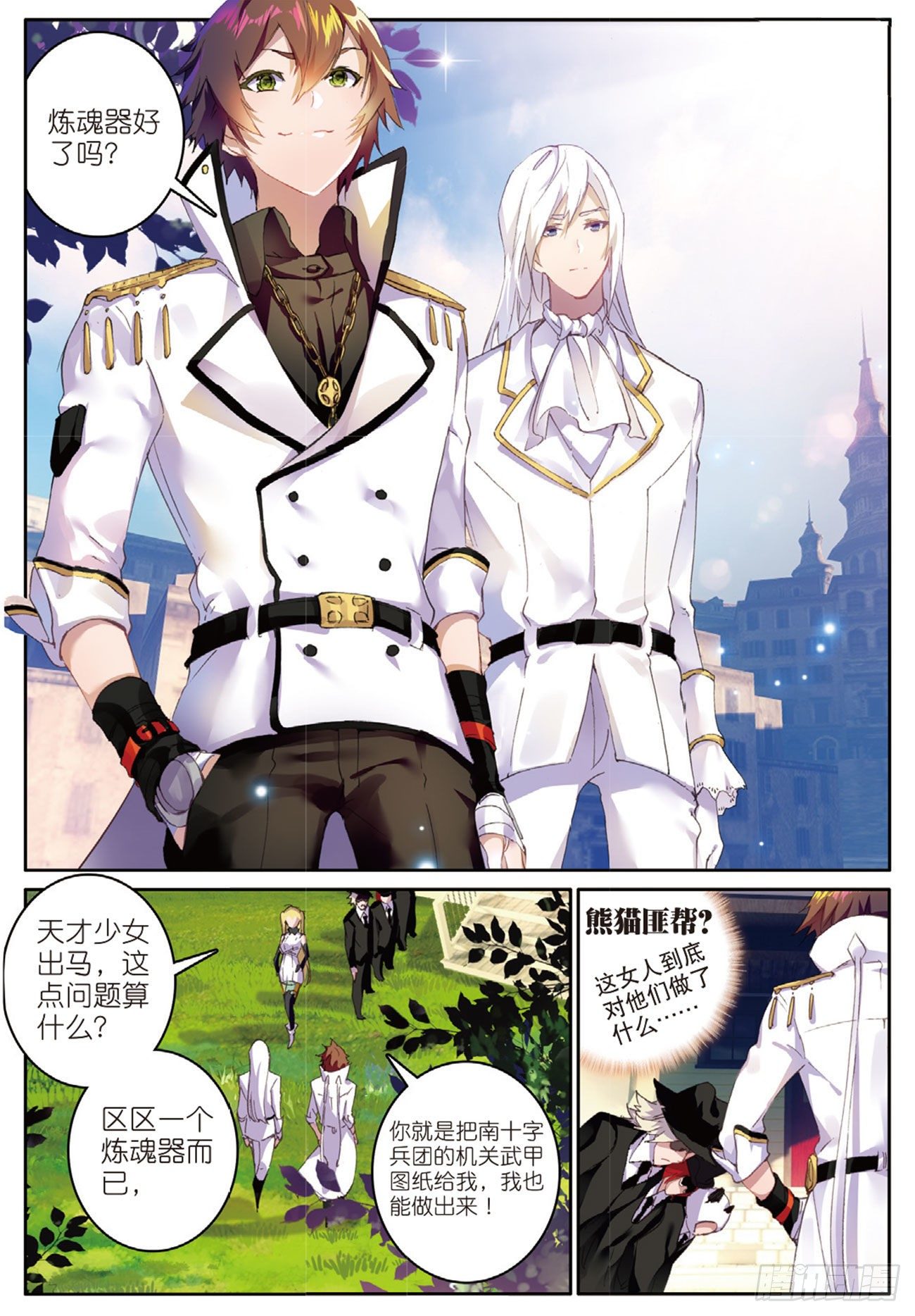 《不败战神 第二季》13 机甲疯子 第6页