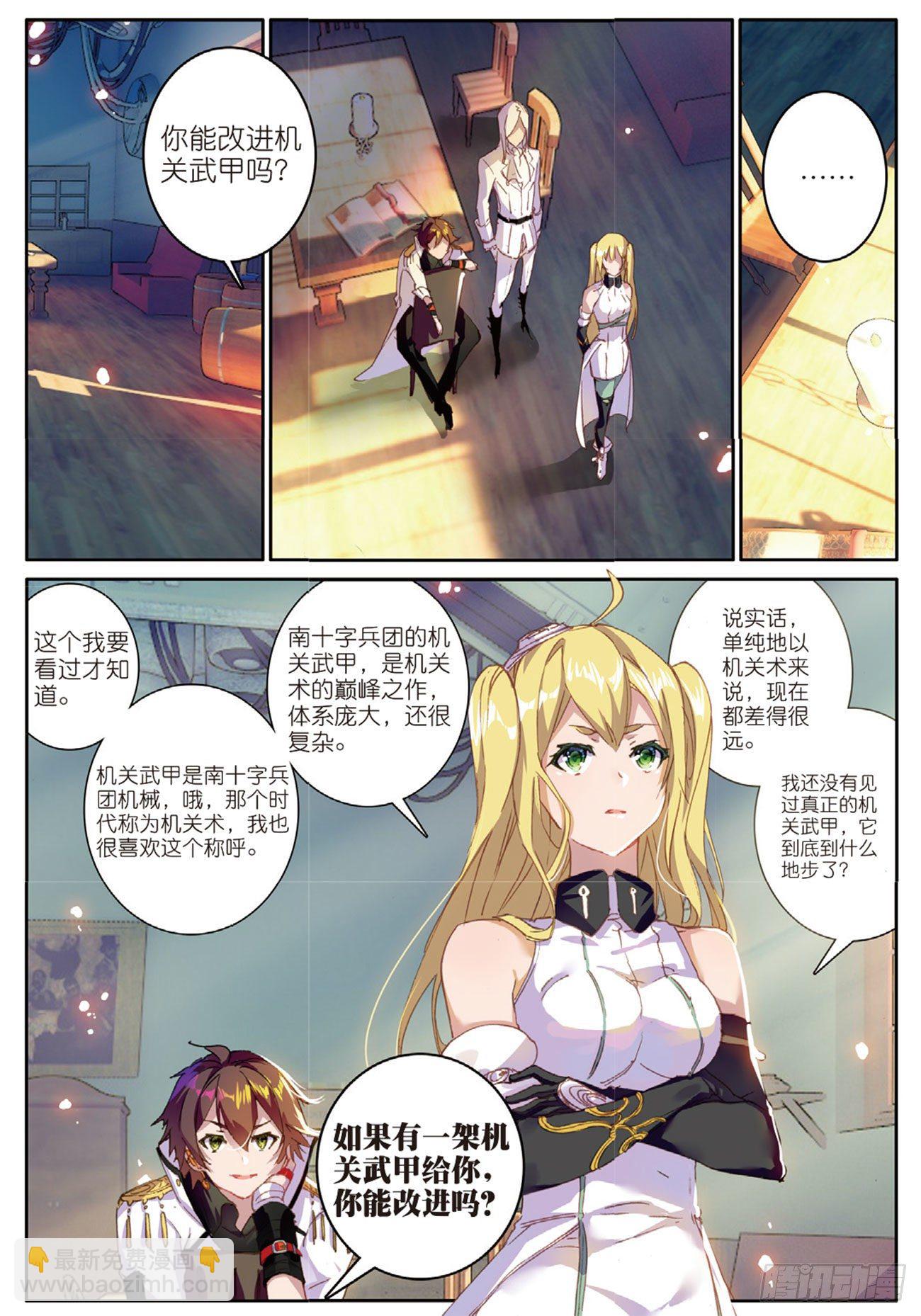 《不败战神 第二季》13 机甲疯子 第7页