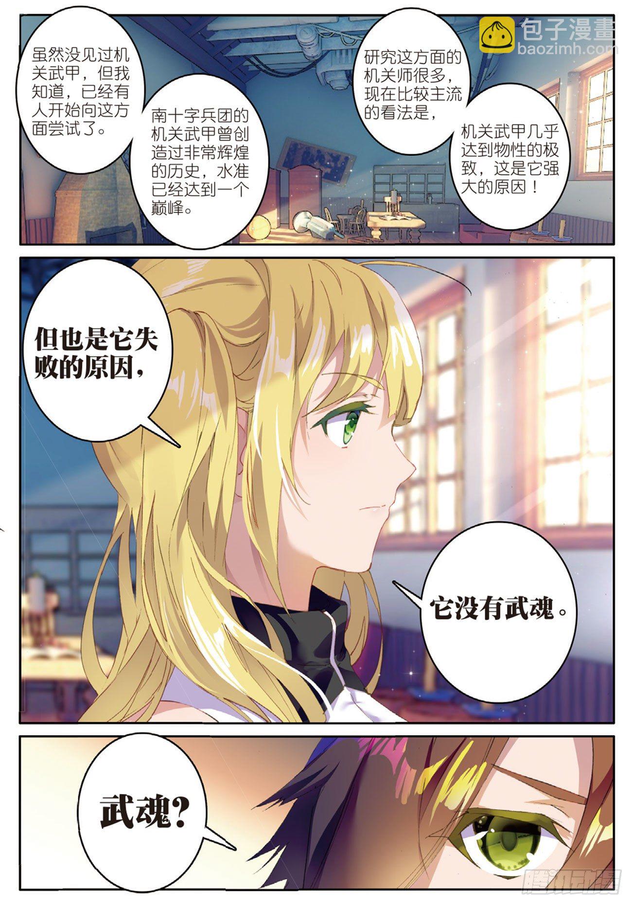 《不败战神 第二季》13 机甲疯子 第9页