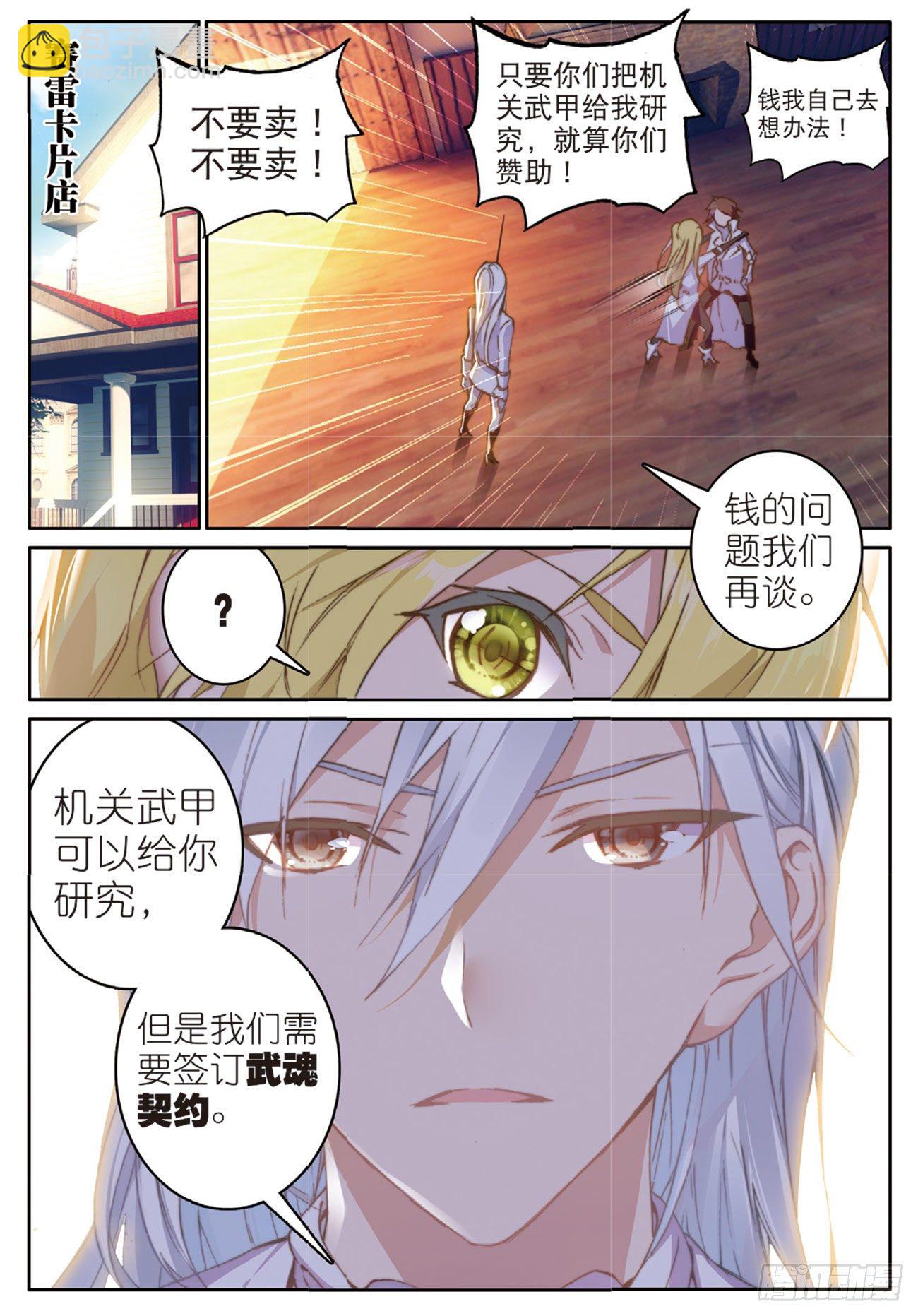 《不败战神 第二季》14 冤家路窄 第2页