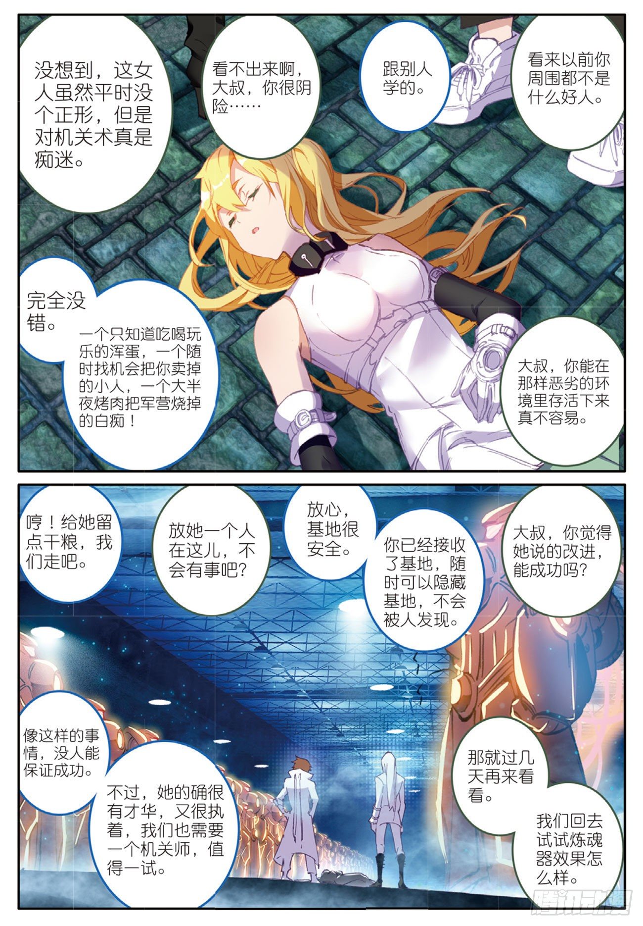 《不败战神 第二季》14 冤家路窄 第6页