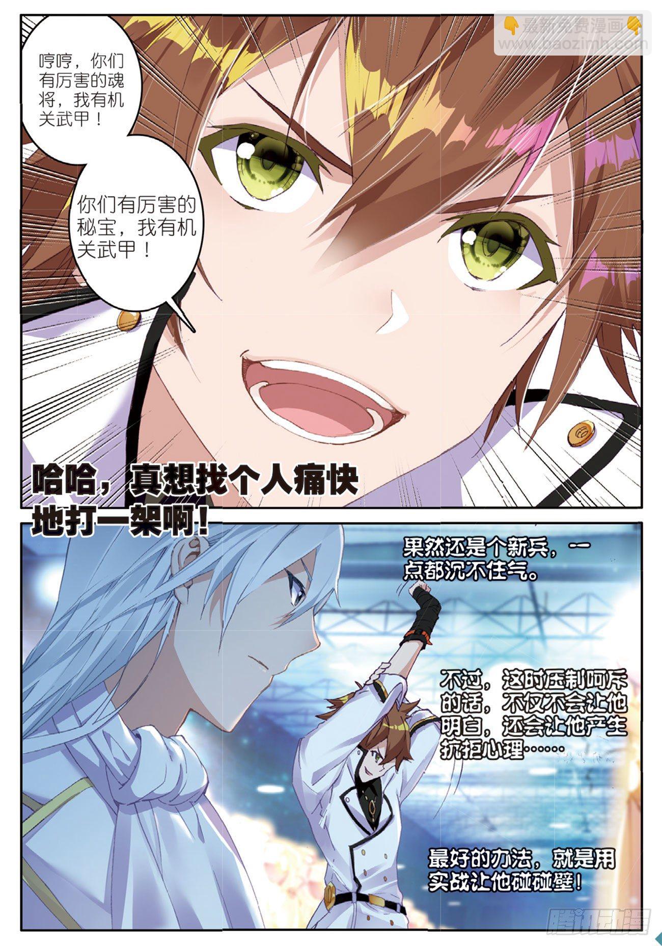 《不败战神 第二季》14 冤家路窄 第7页