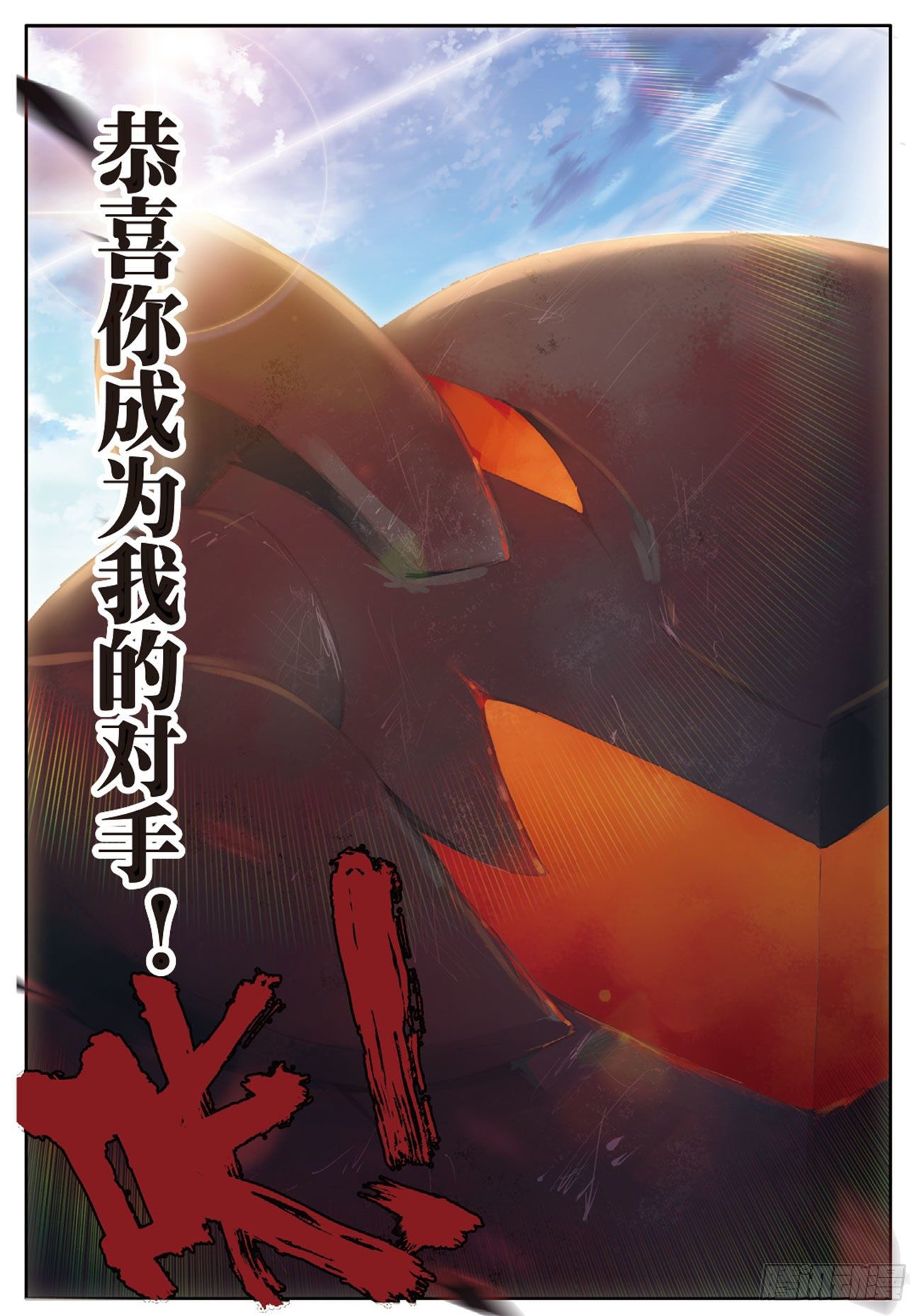 《不败战神 第二季》15潜行者 第11页