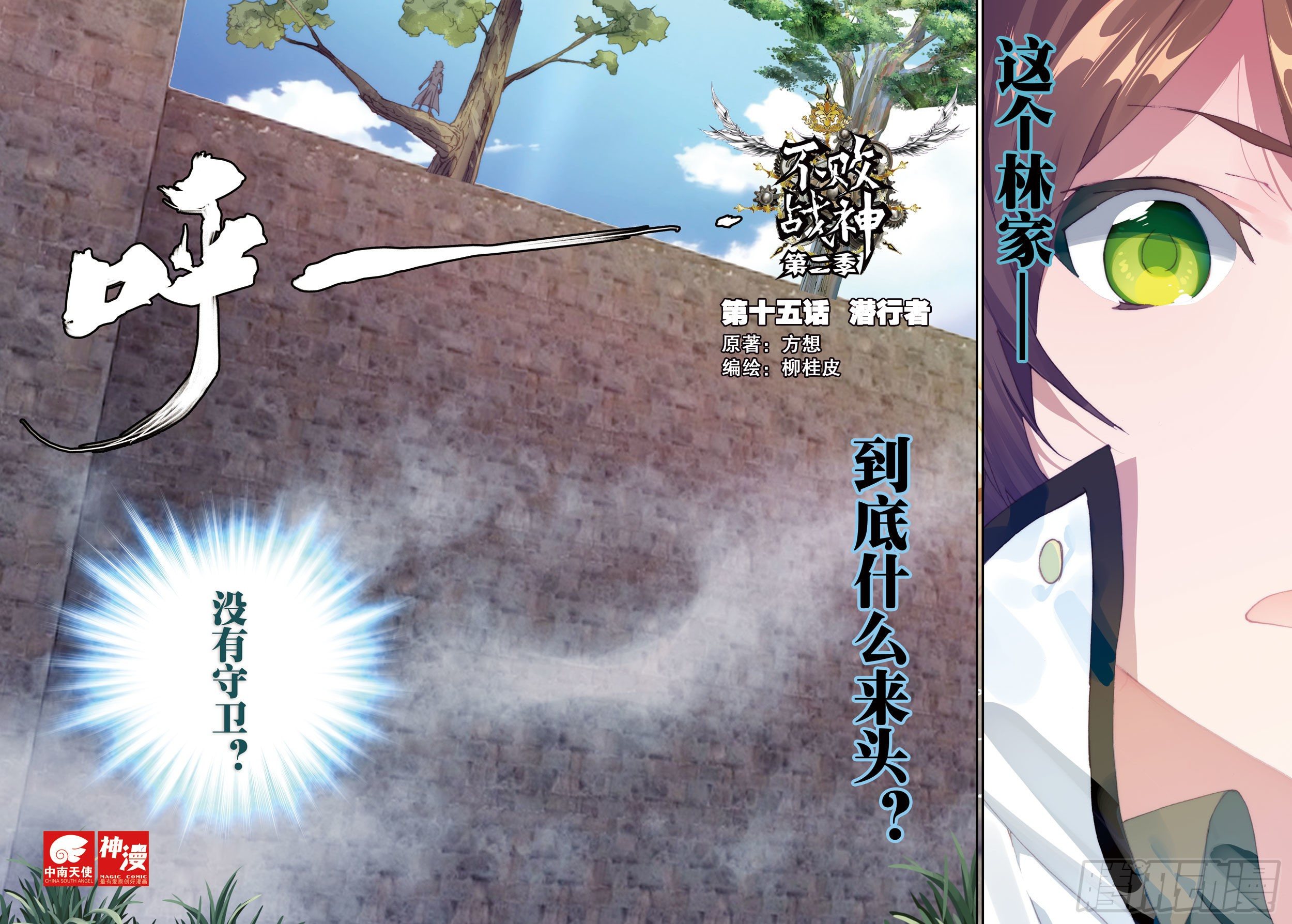《不败战神 第二季》15潜行者 第1页