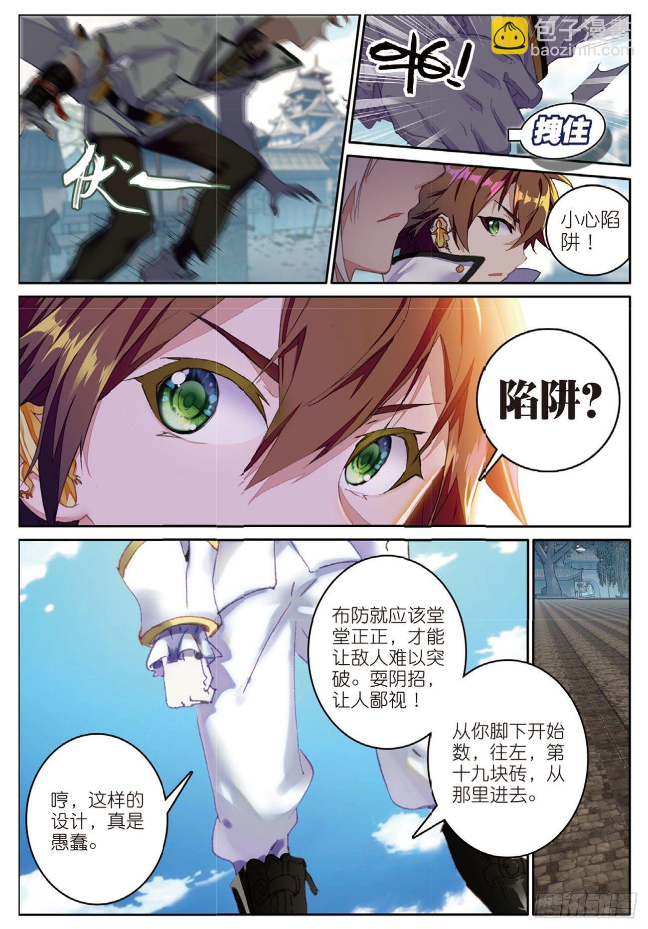 《不败战神 第二季》15潜行者 第3页