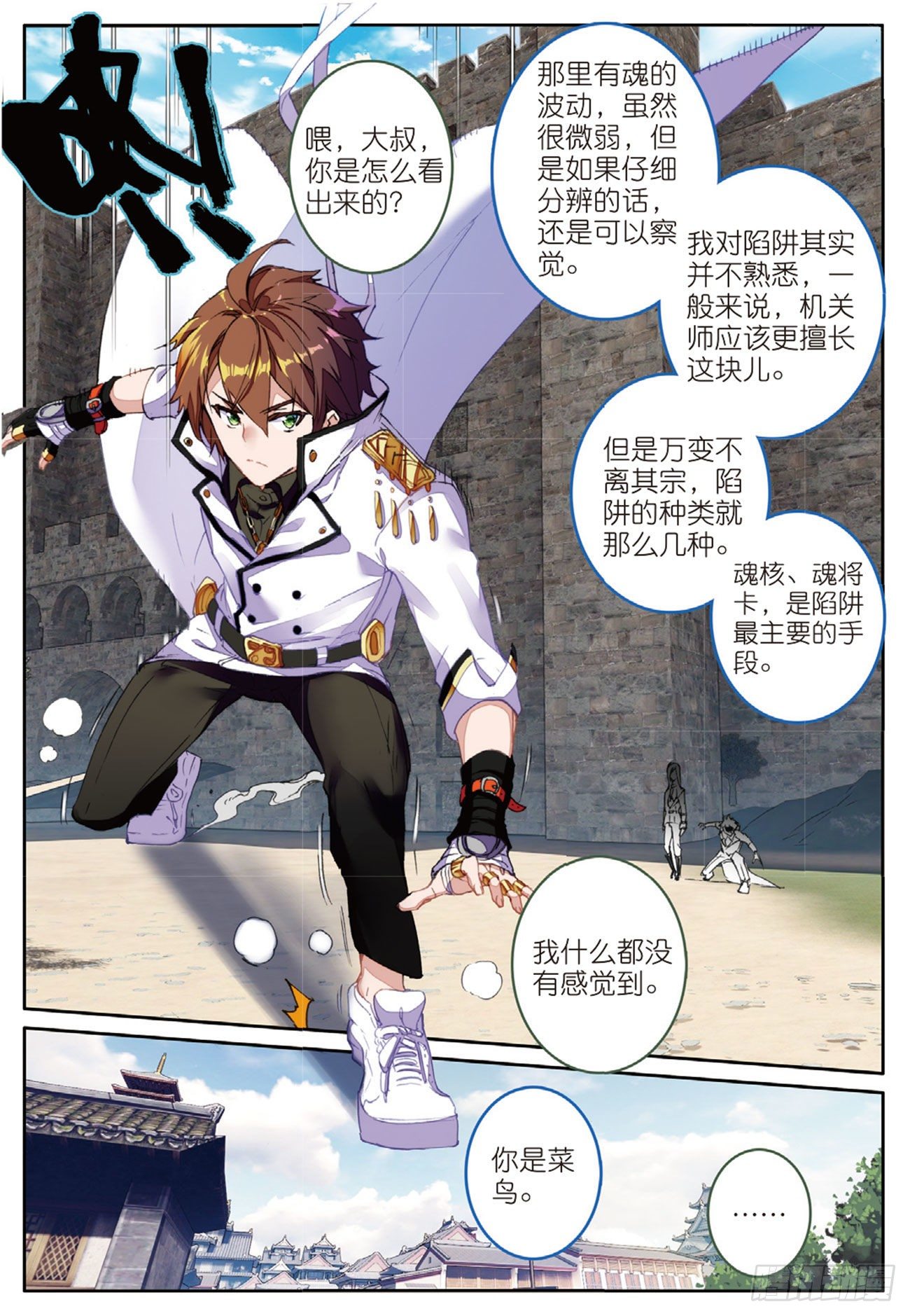 《不败战神 第二季》15潜行者 第4页