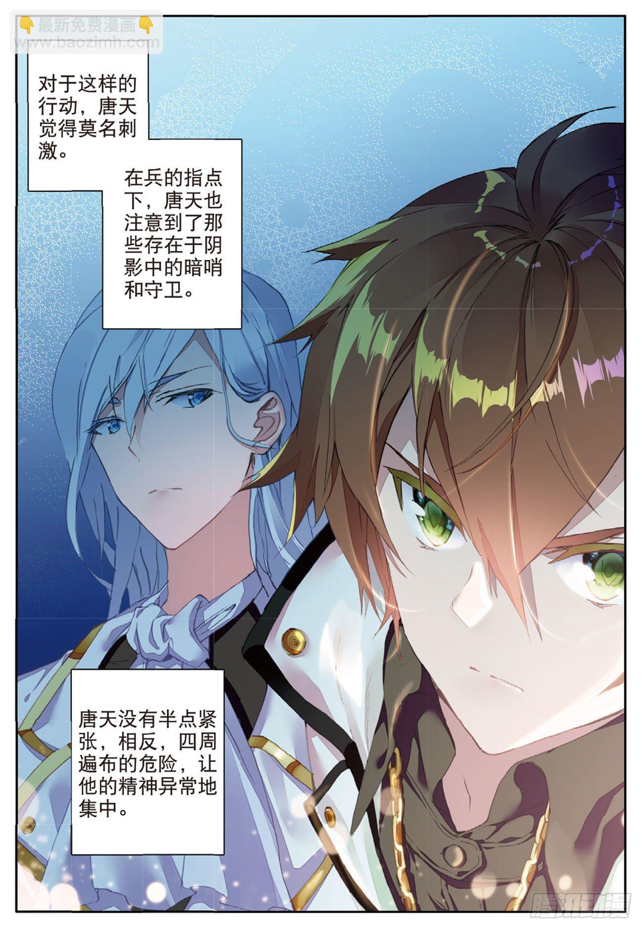 《不败战神 第二季》15潜行者 第5页