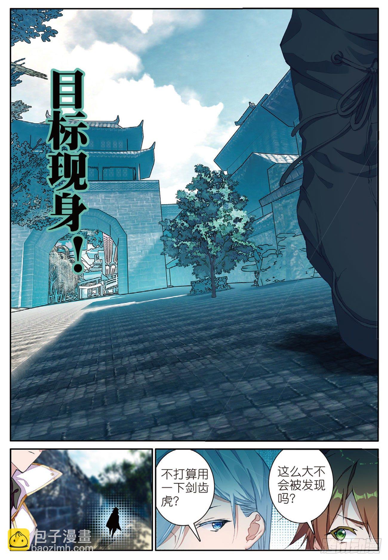 《不败战神 第二季》15潜行者 第6页