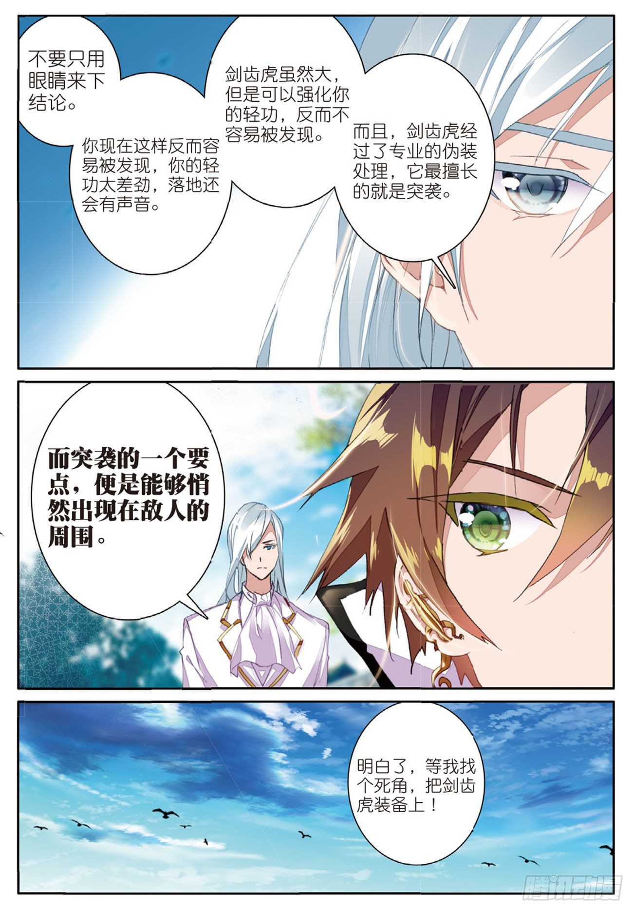《不败战神 第二季》15潜行者 第7页