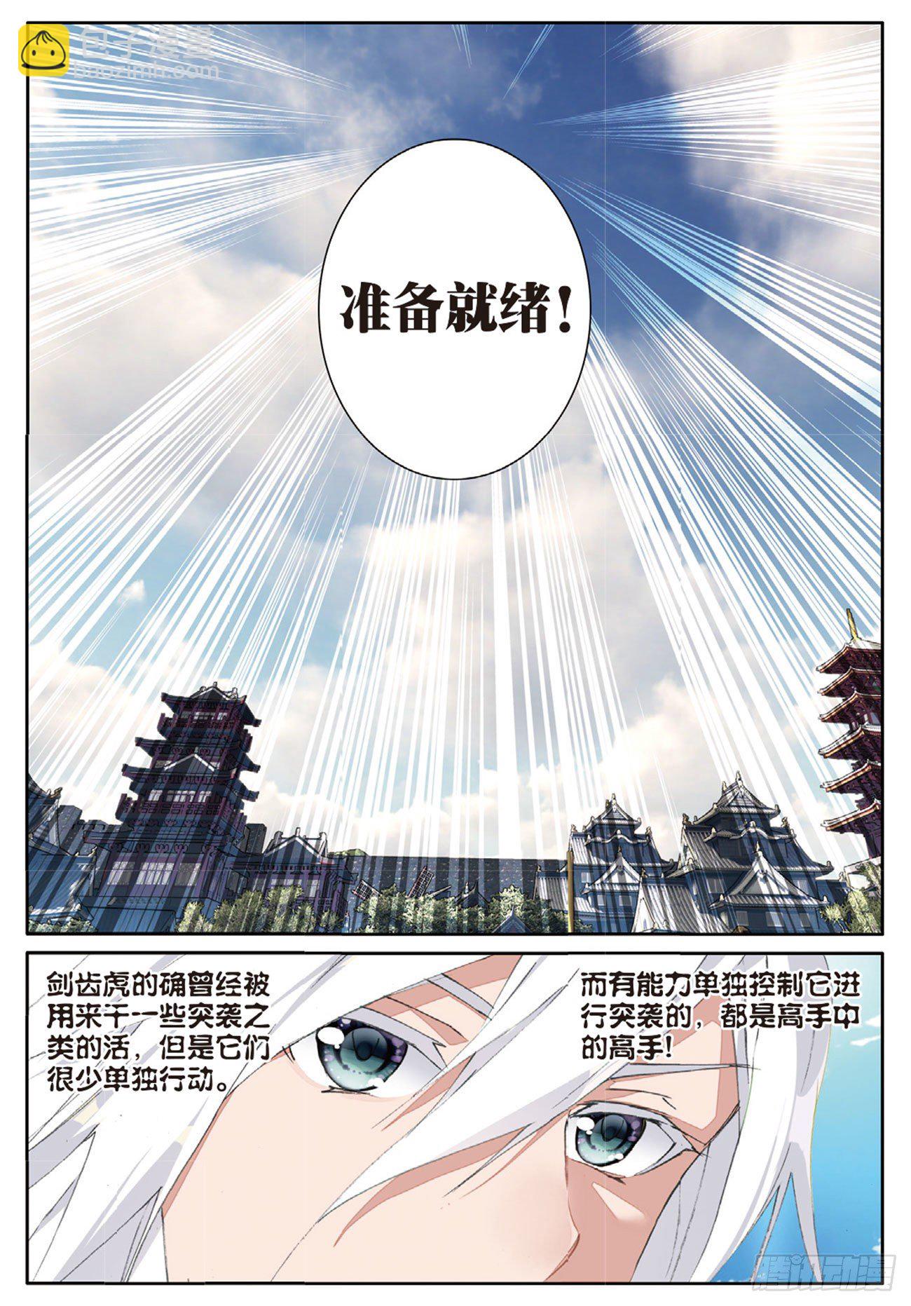 《不败战神 第二季》15潜行者 第8页