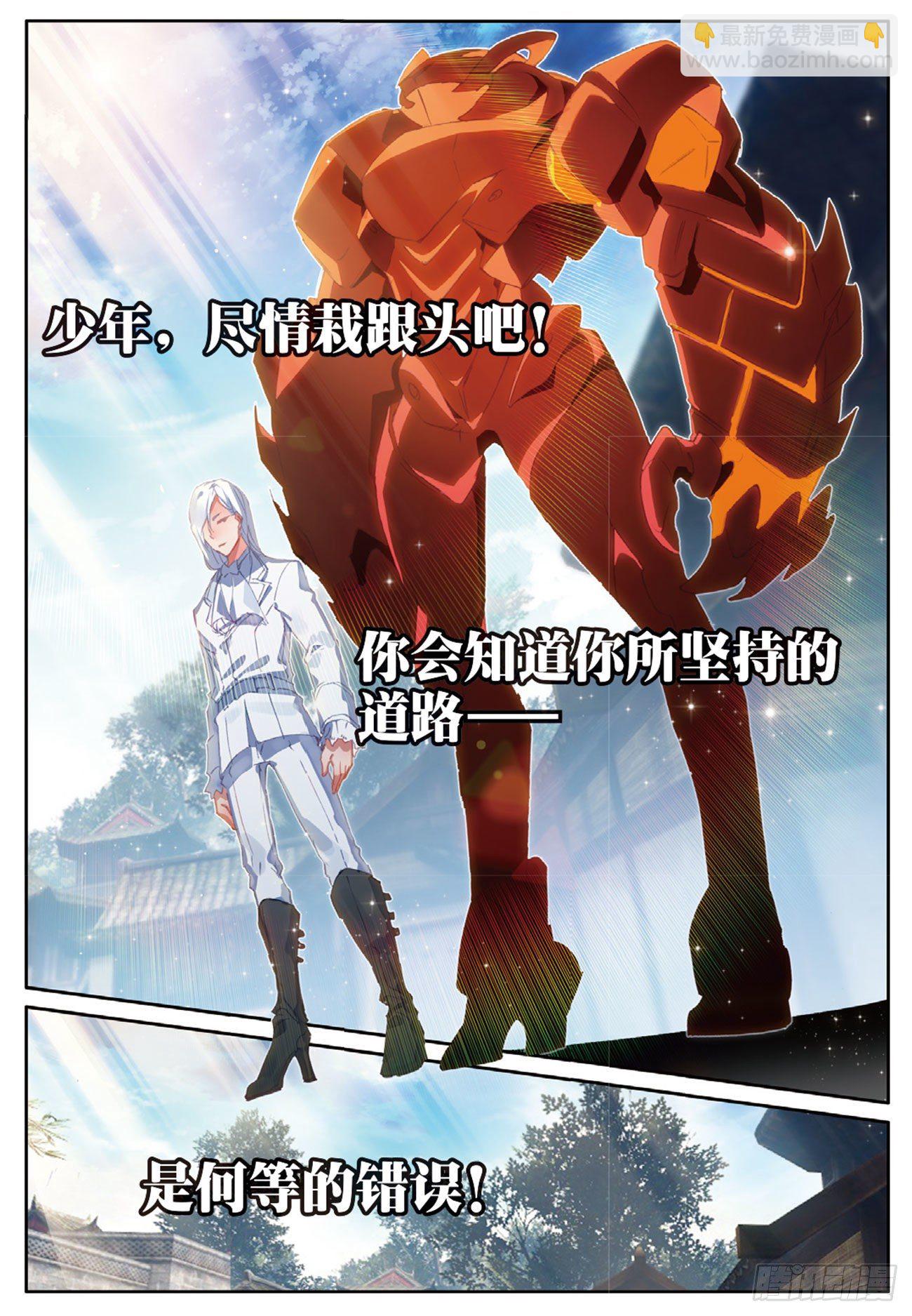 《不败战神 第二季》15潜行者 第9页
