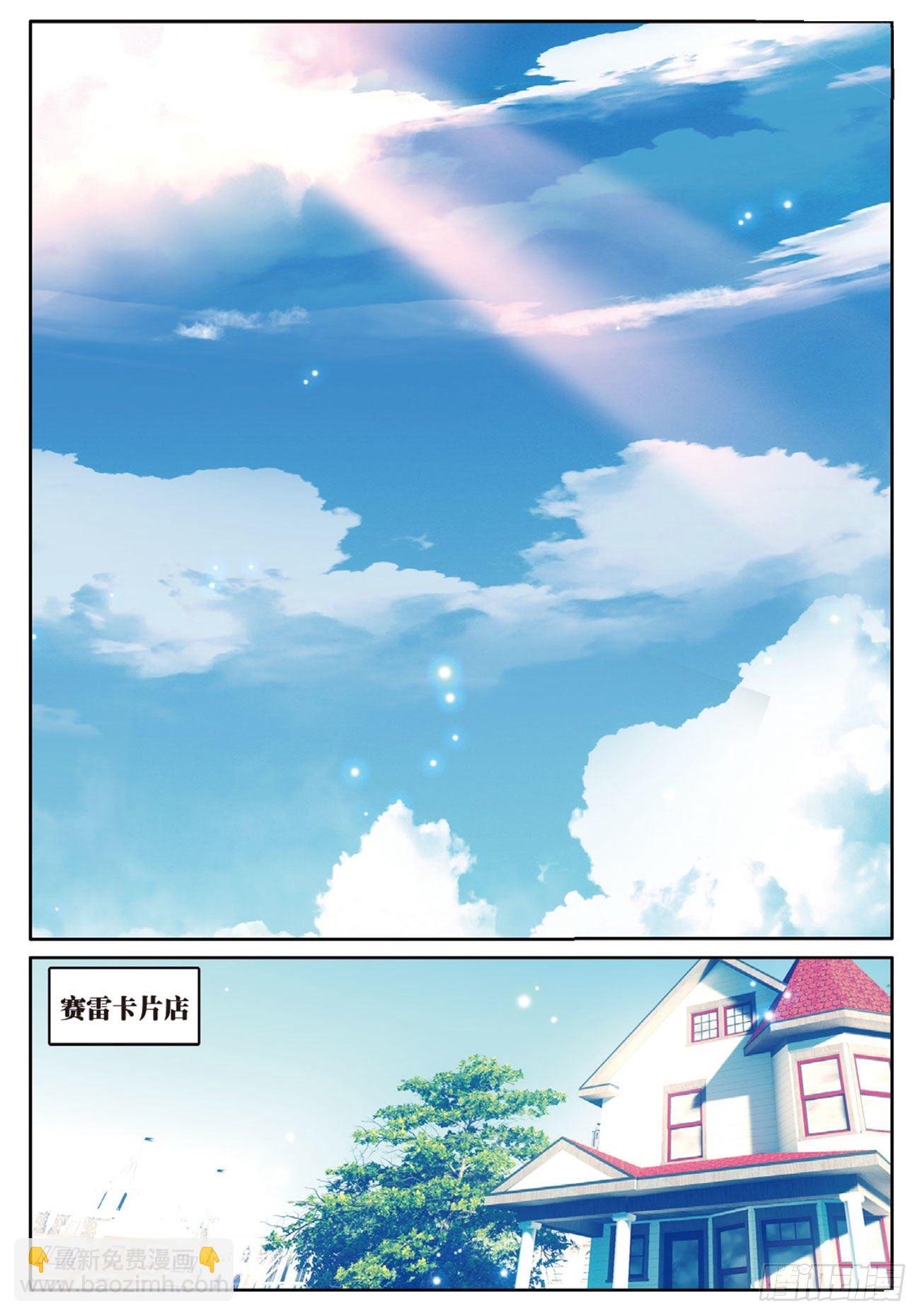 《不败战神 第二季》12 接收基地 第11页