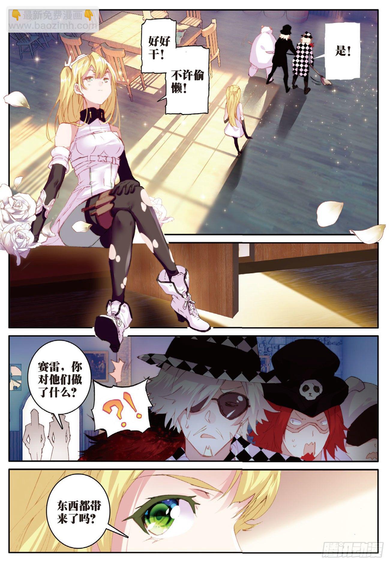 《不败战神 第二季》12 接收基地 第12页