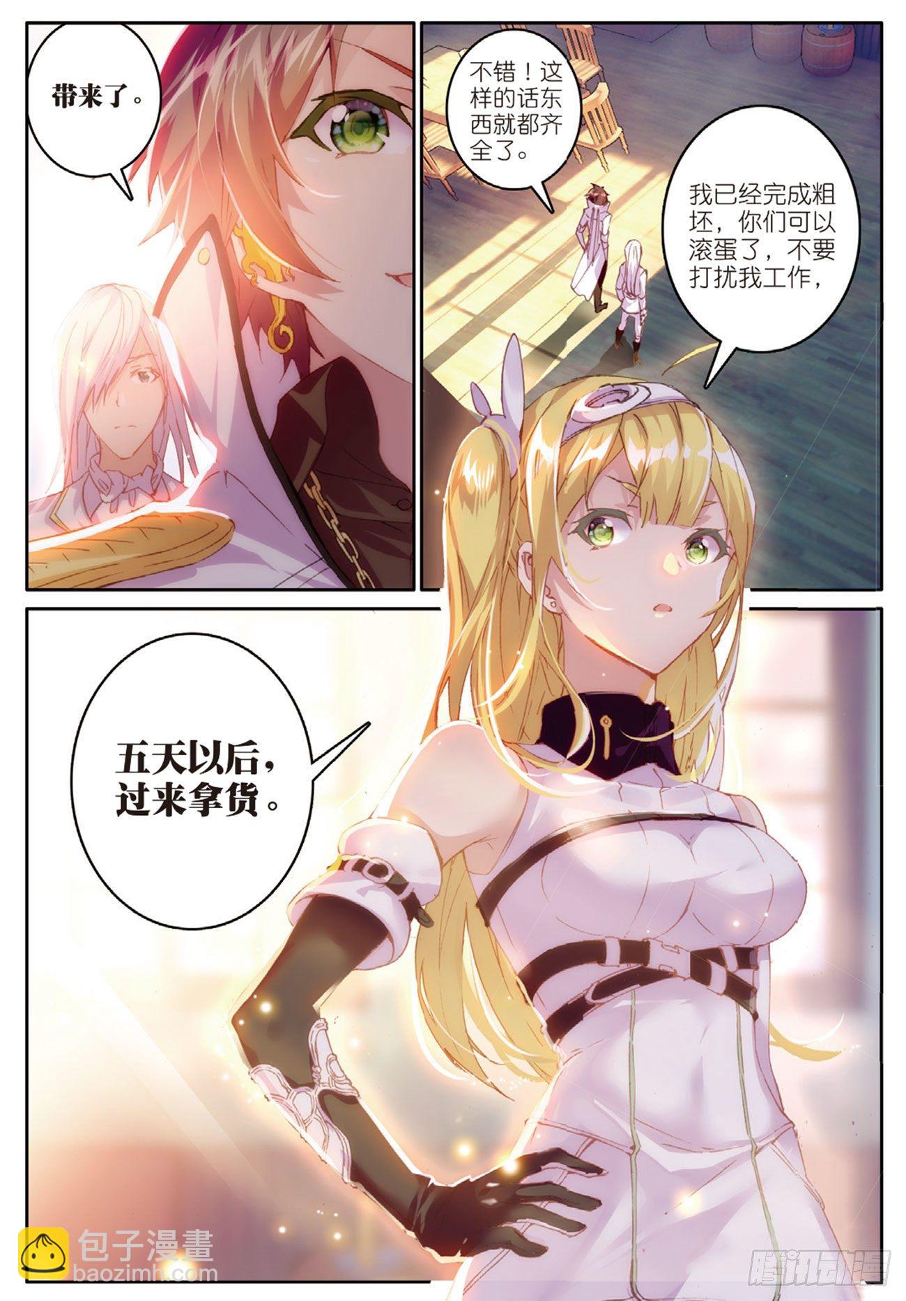 《不败战神 第二季》12 接收基地 第13页