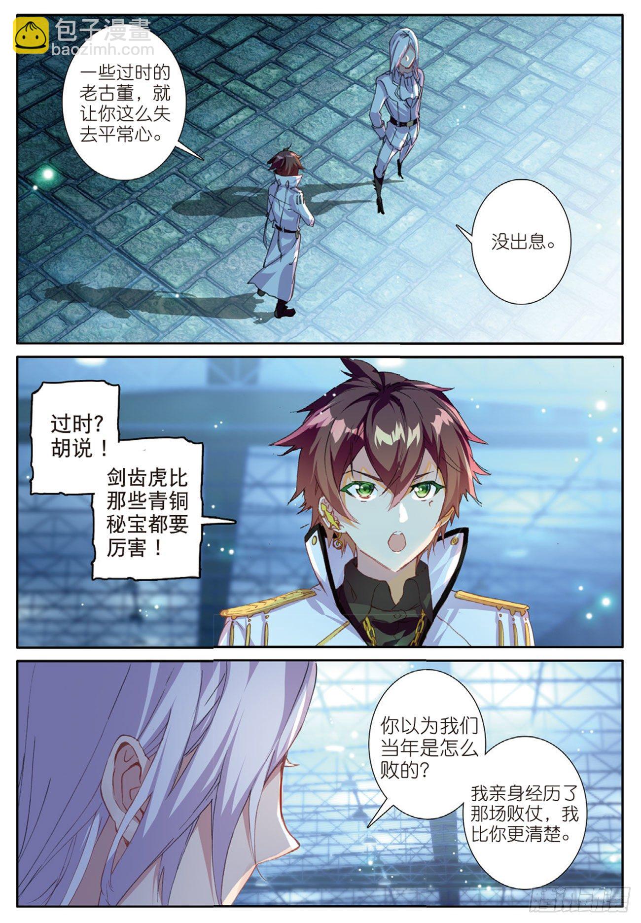 《不败战神 第二季》12 接收基地 第2页