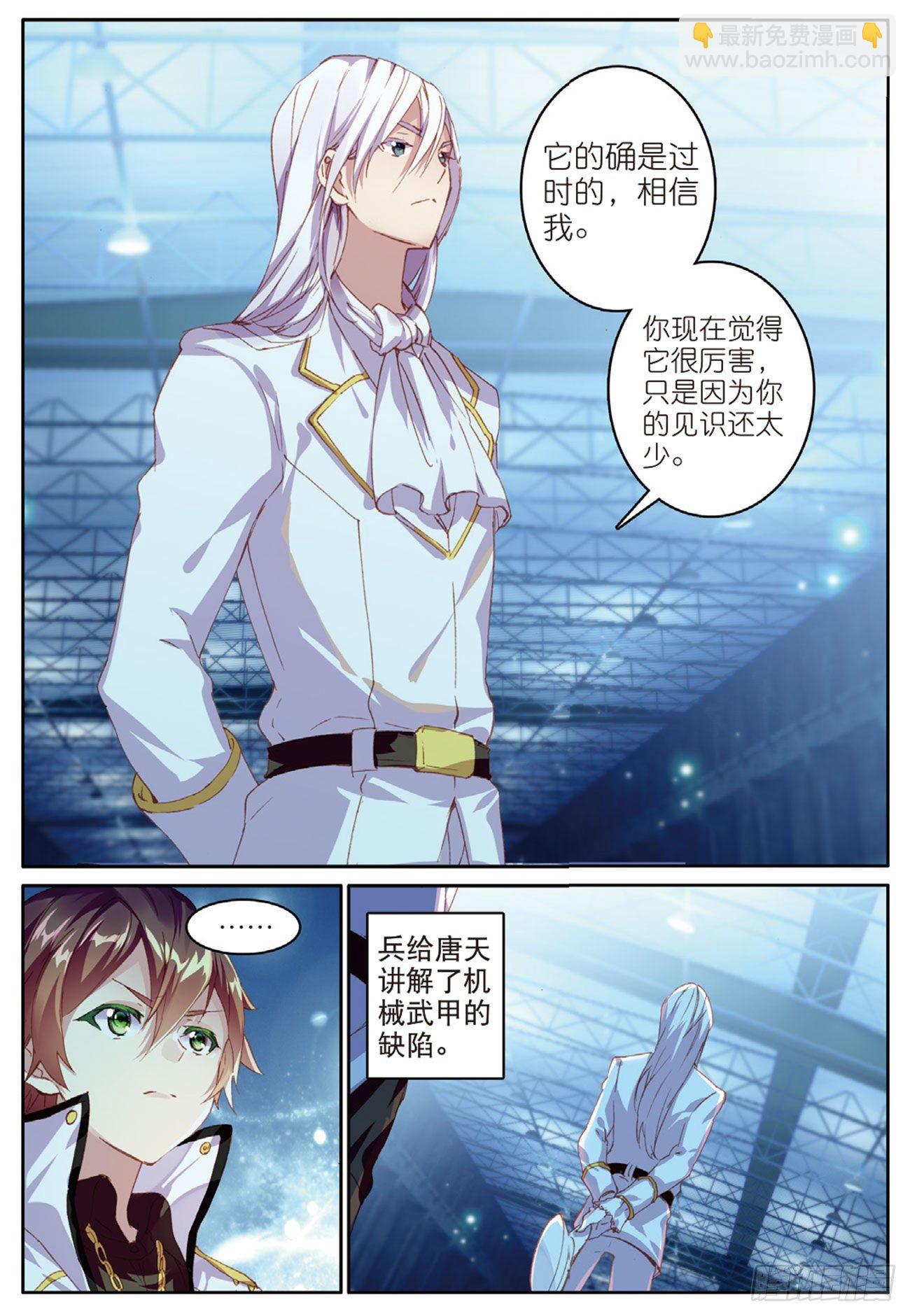 《不败战神 第二季》12 接收基地 第3页