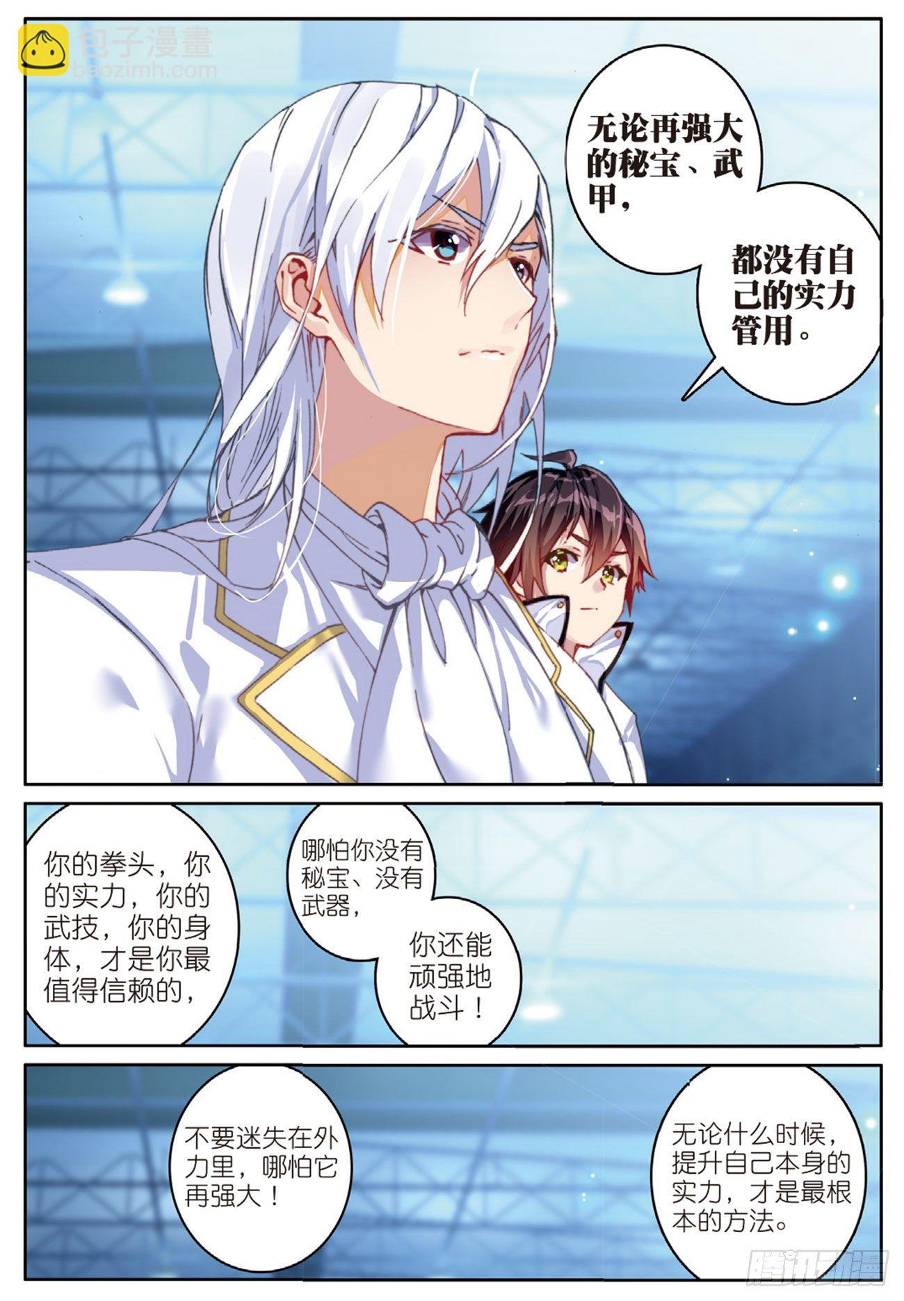 《不败战神 第二季》12 接收基地 第5页