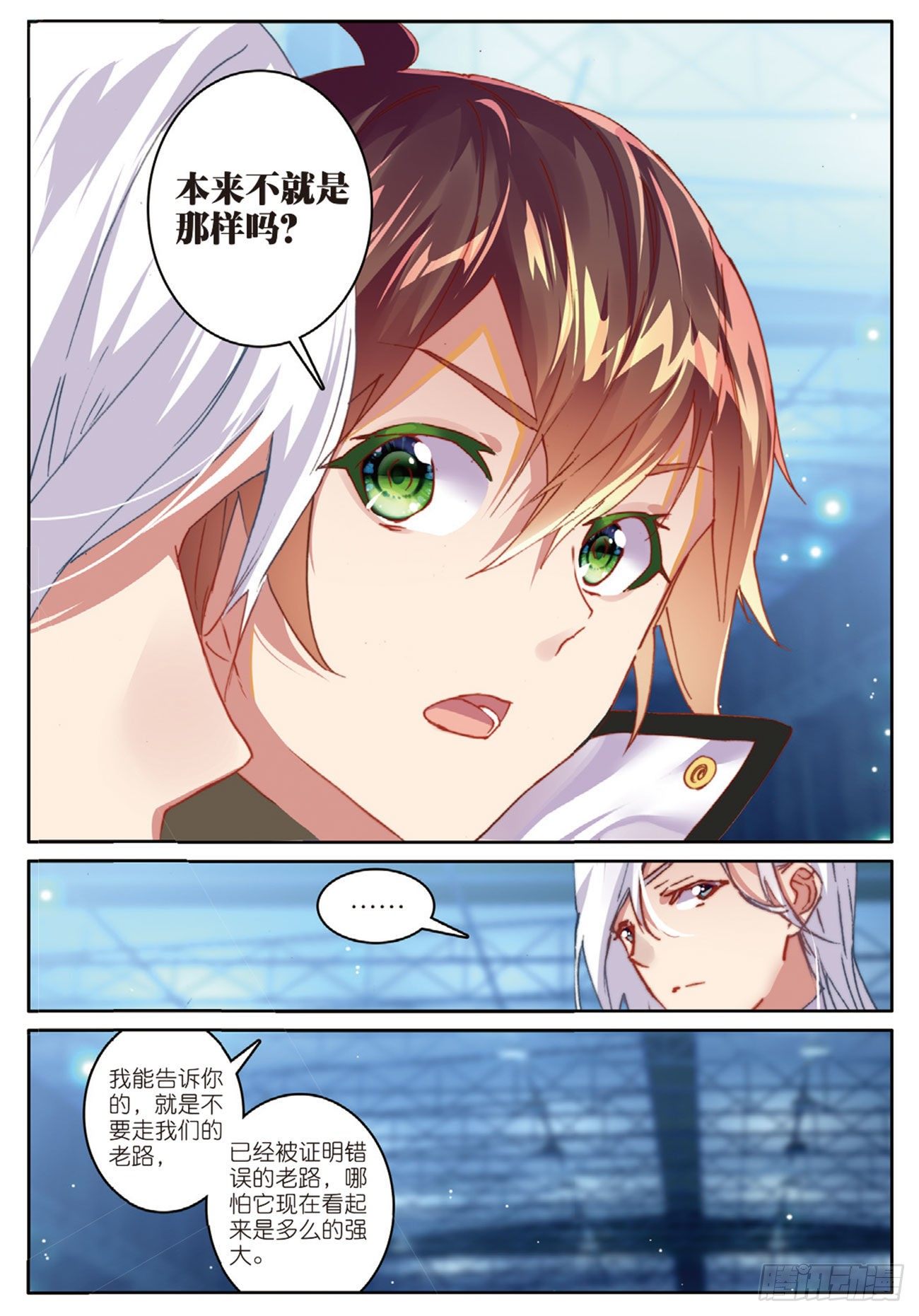 《不败战神 第二季》12 接收基地 第6页