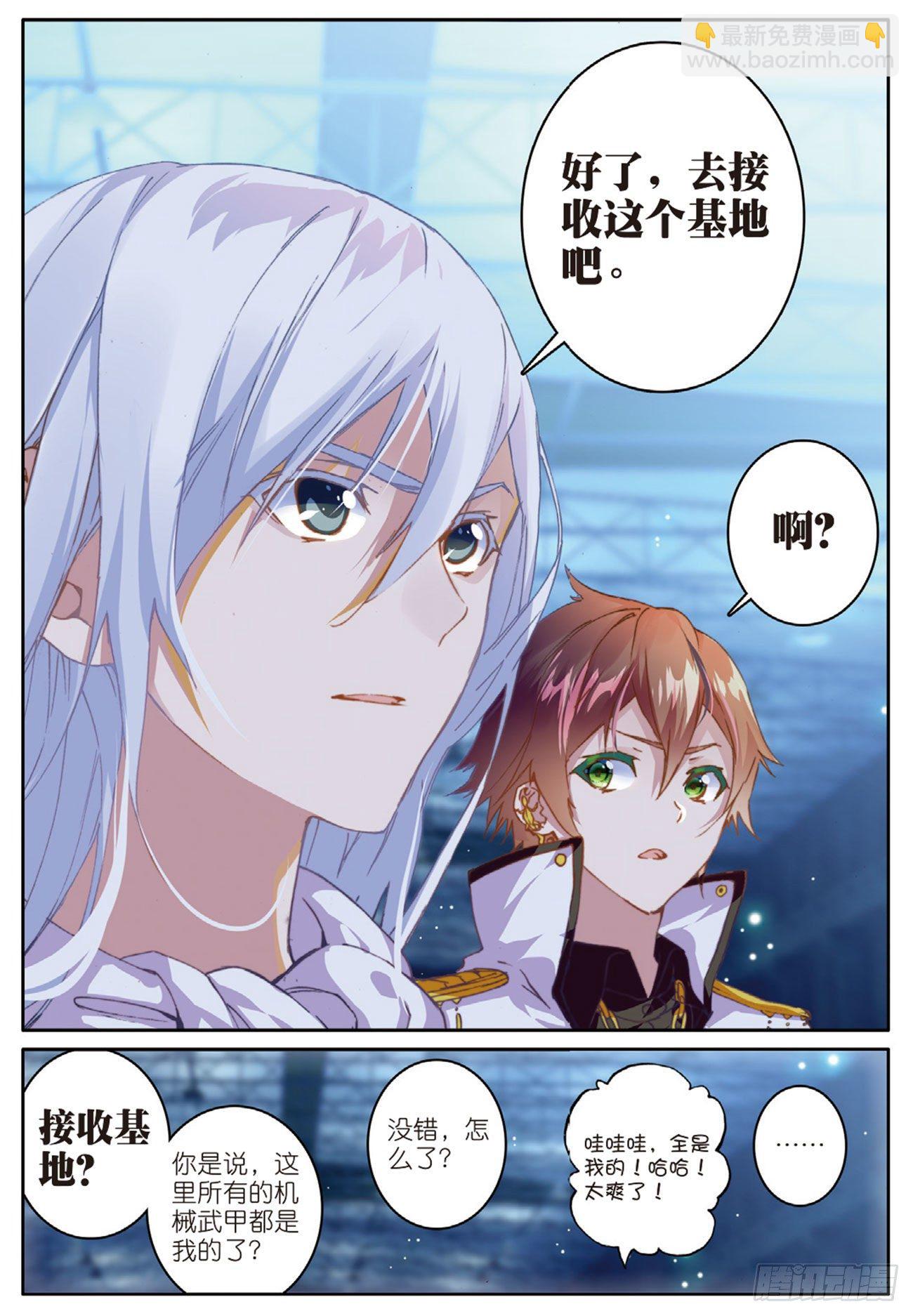 《不败战神 第二季》12 接收基地 第7页