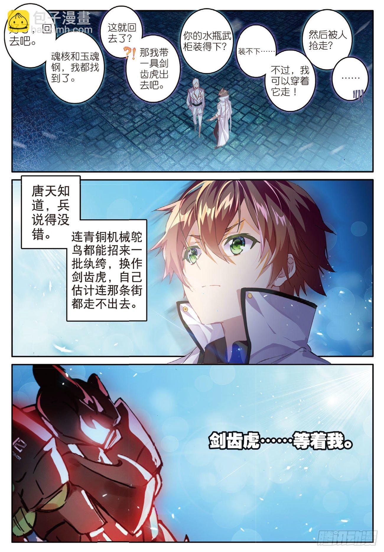 《不败战神 第二季》12 接收基地 第9页