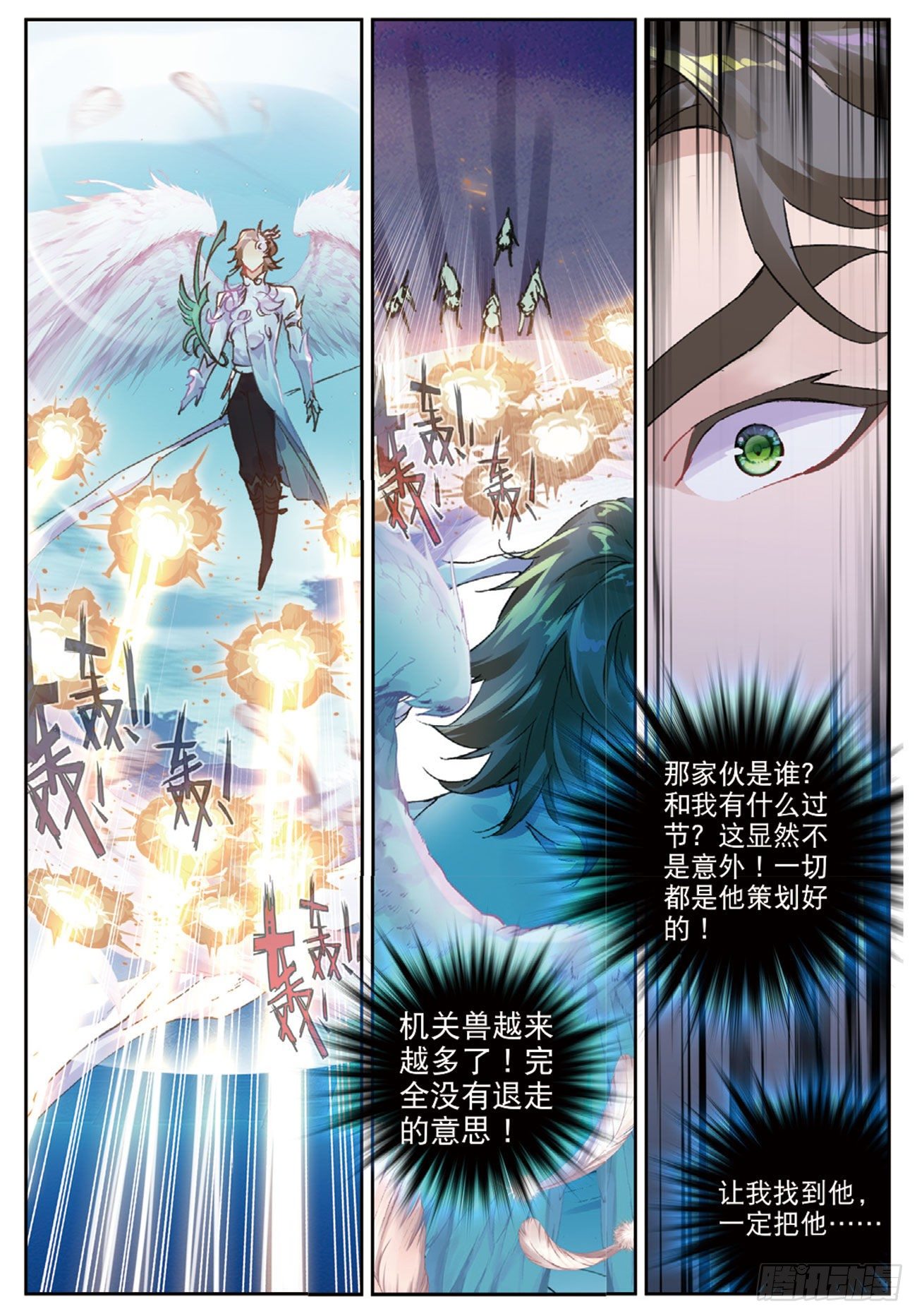 《不败战神 第二季》19围剿 第10页
