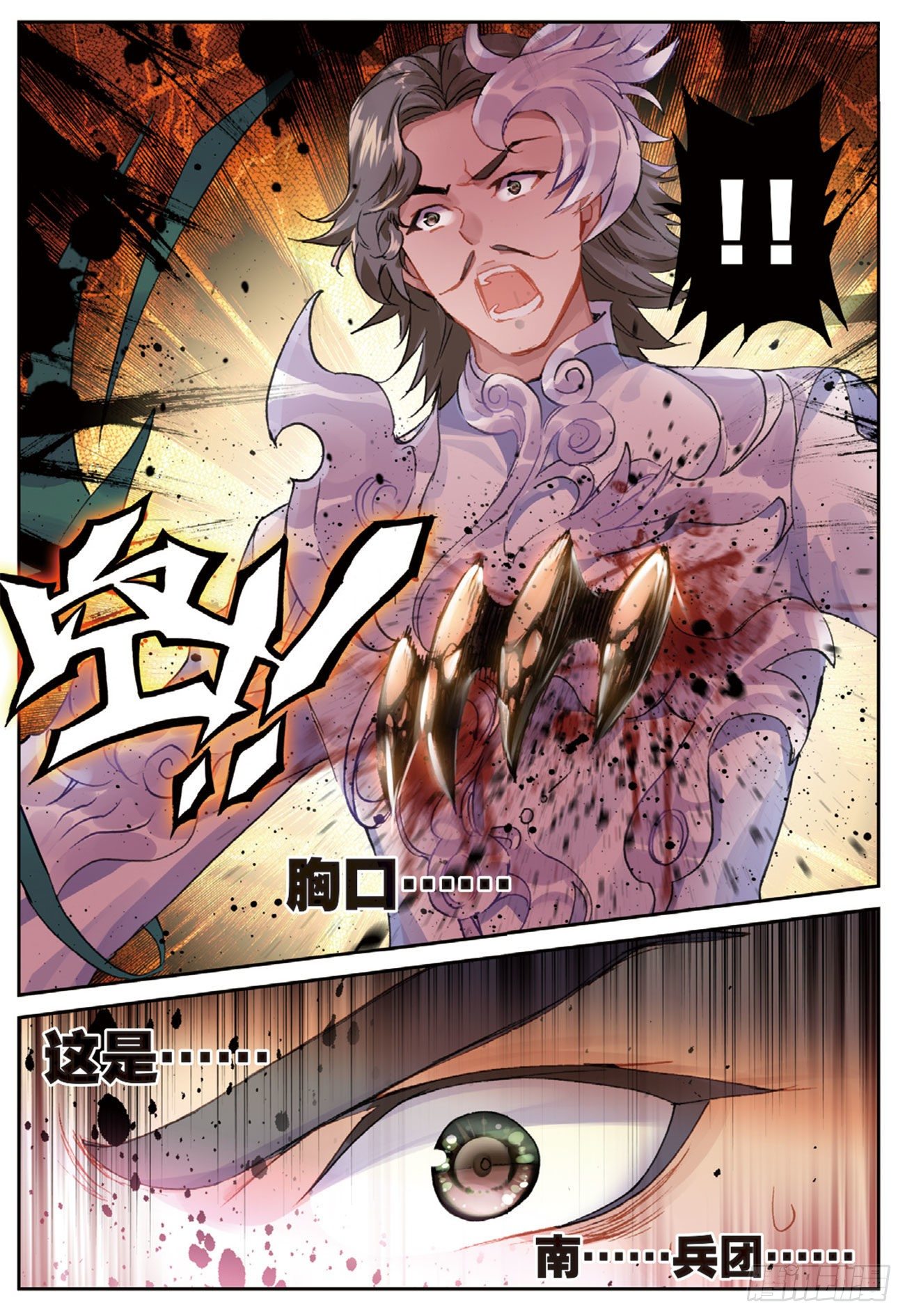 《不败战神 第二季》19围剿 第11页