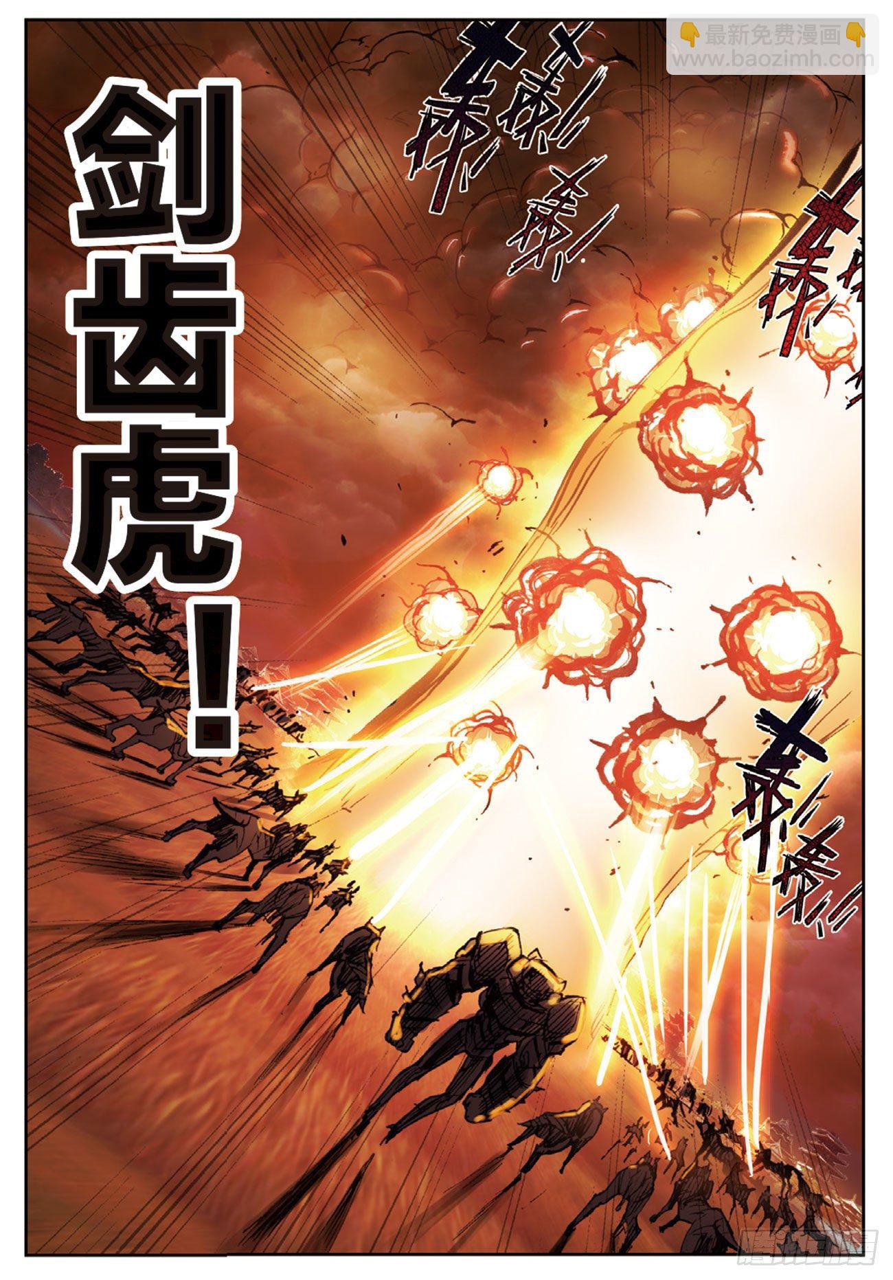 《不败战神 第二季》19围剿 第12页