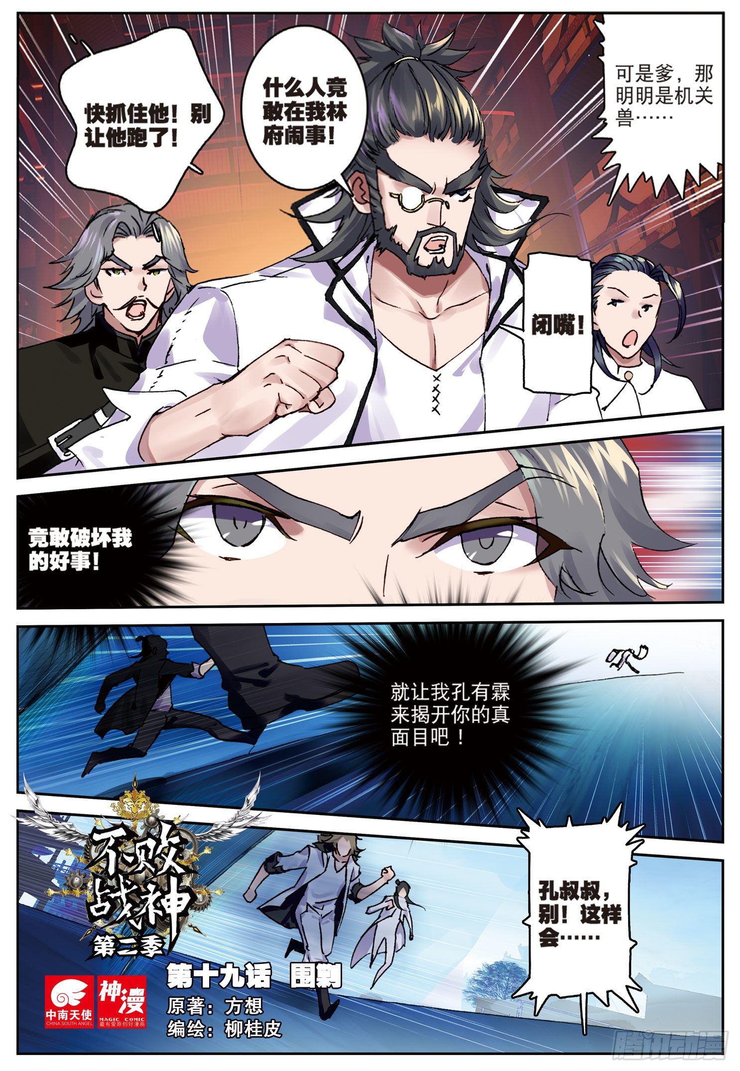 《不败战神 第二季》19围剿 第1页