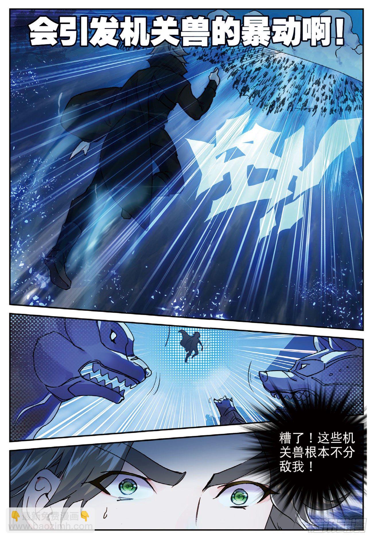 《不败战神 第二季》19围剿 第2页
