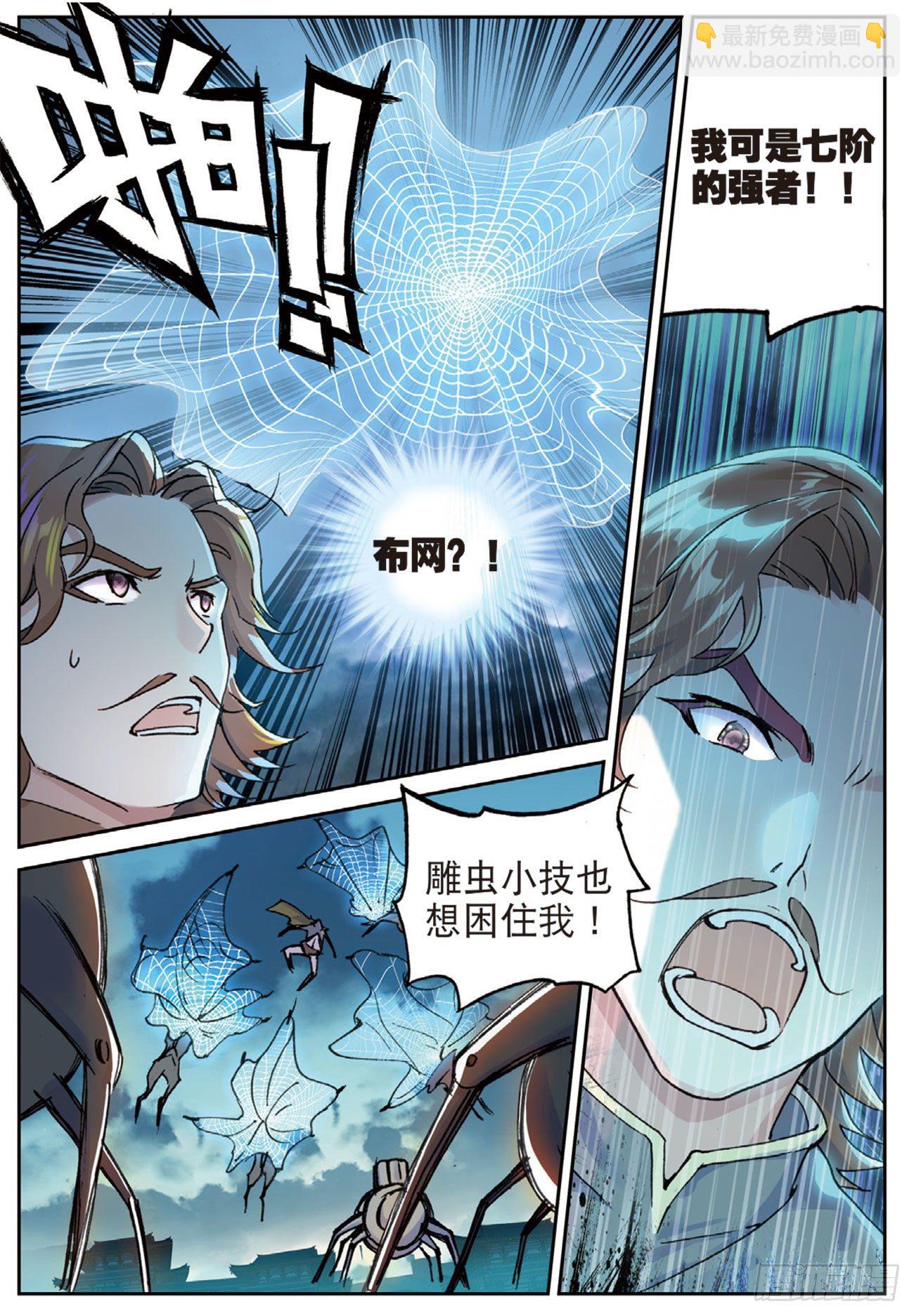 《不败战神 第二季》19围剿 第4页