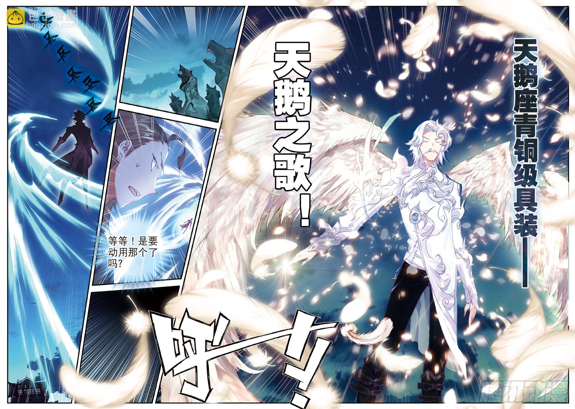 《不败战神 第二季》19围剿 第5页